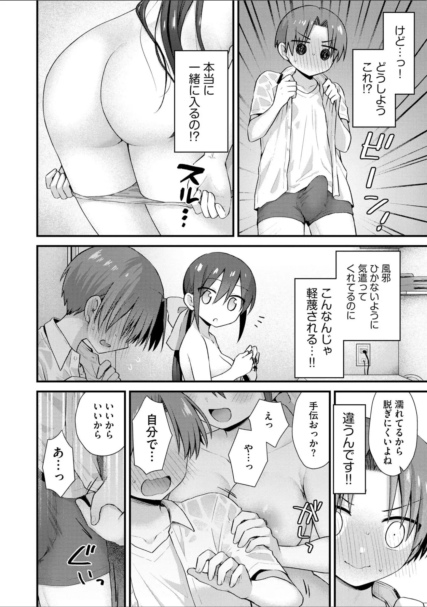 「サイベリアplus Vol.38」（鷲塚翔） 試し読み 4ページ目