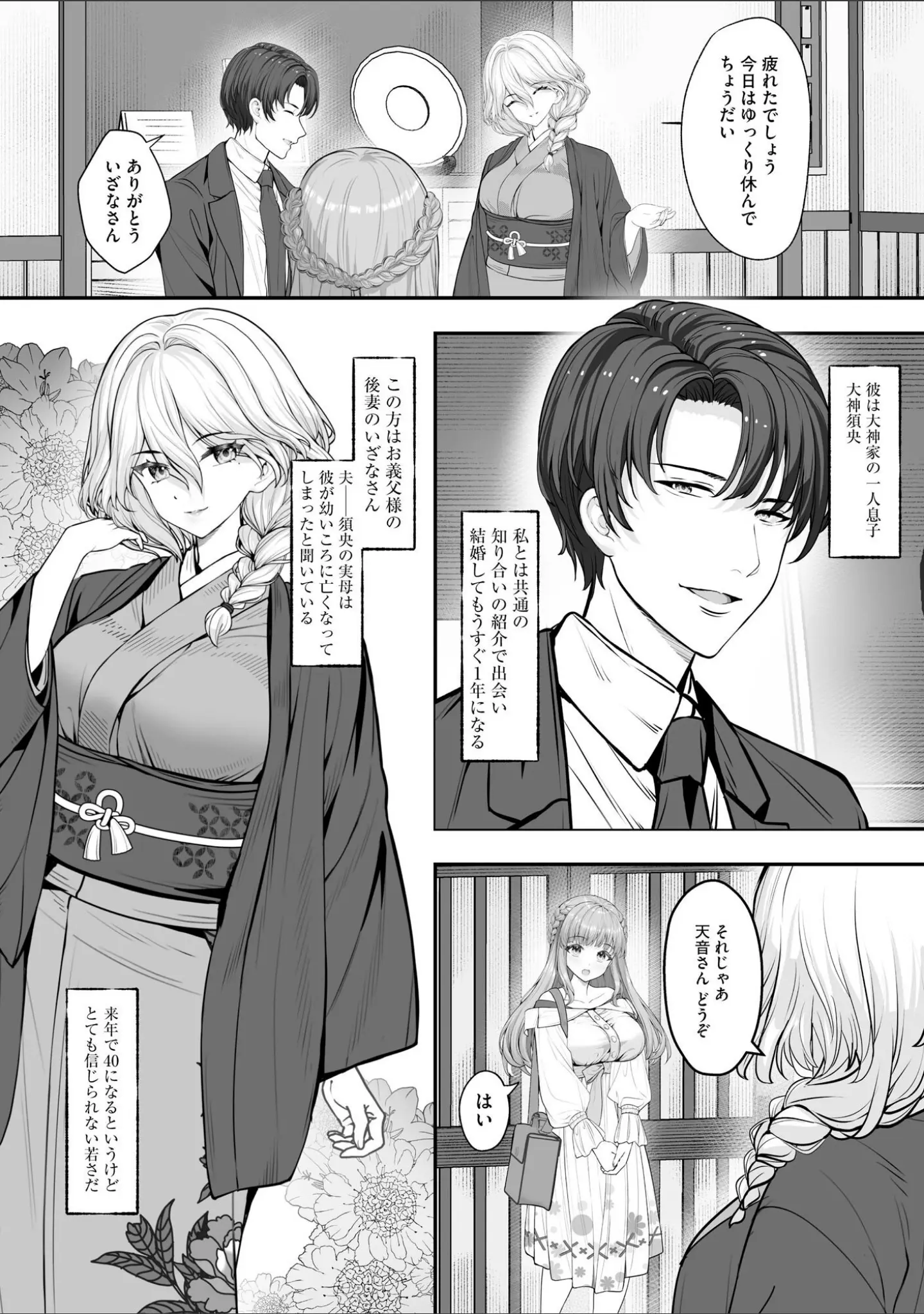 「サイベリアplus Vol.38」（鷲塚翔） 試し読み 8ページ目