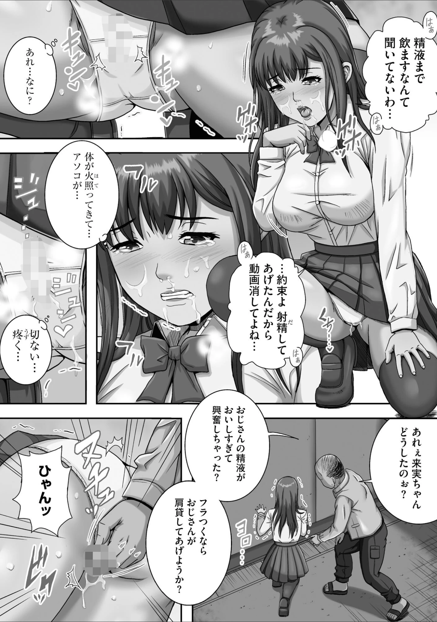 「狙われた豊満母娘の色情飼育日誌」（獅月しんら） 試し読み 9ページ目