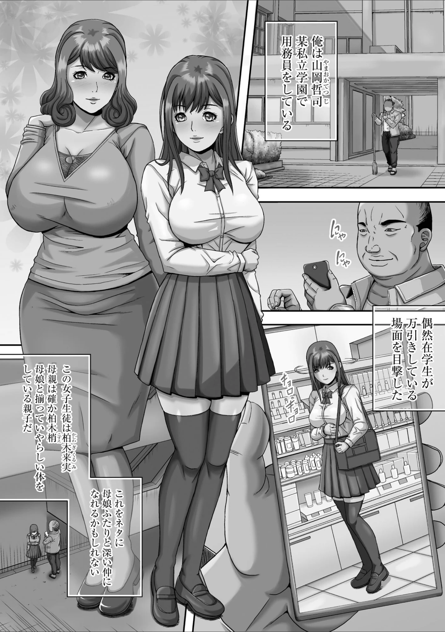「狙われた豊満母娘の色情飼育日誌」（獅月しんら） 試し読み 5ページ目