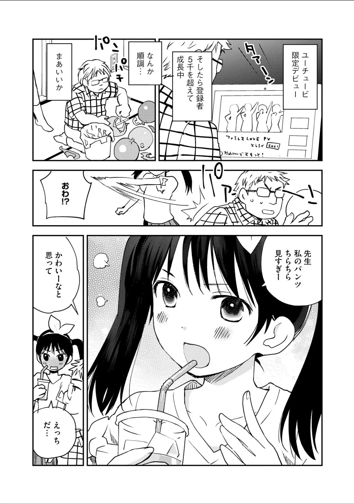 「コミックB地区 Vol.10」（ざんどろ） 試し読み 12ページ目