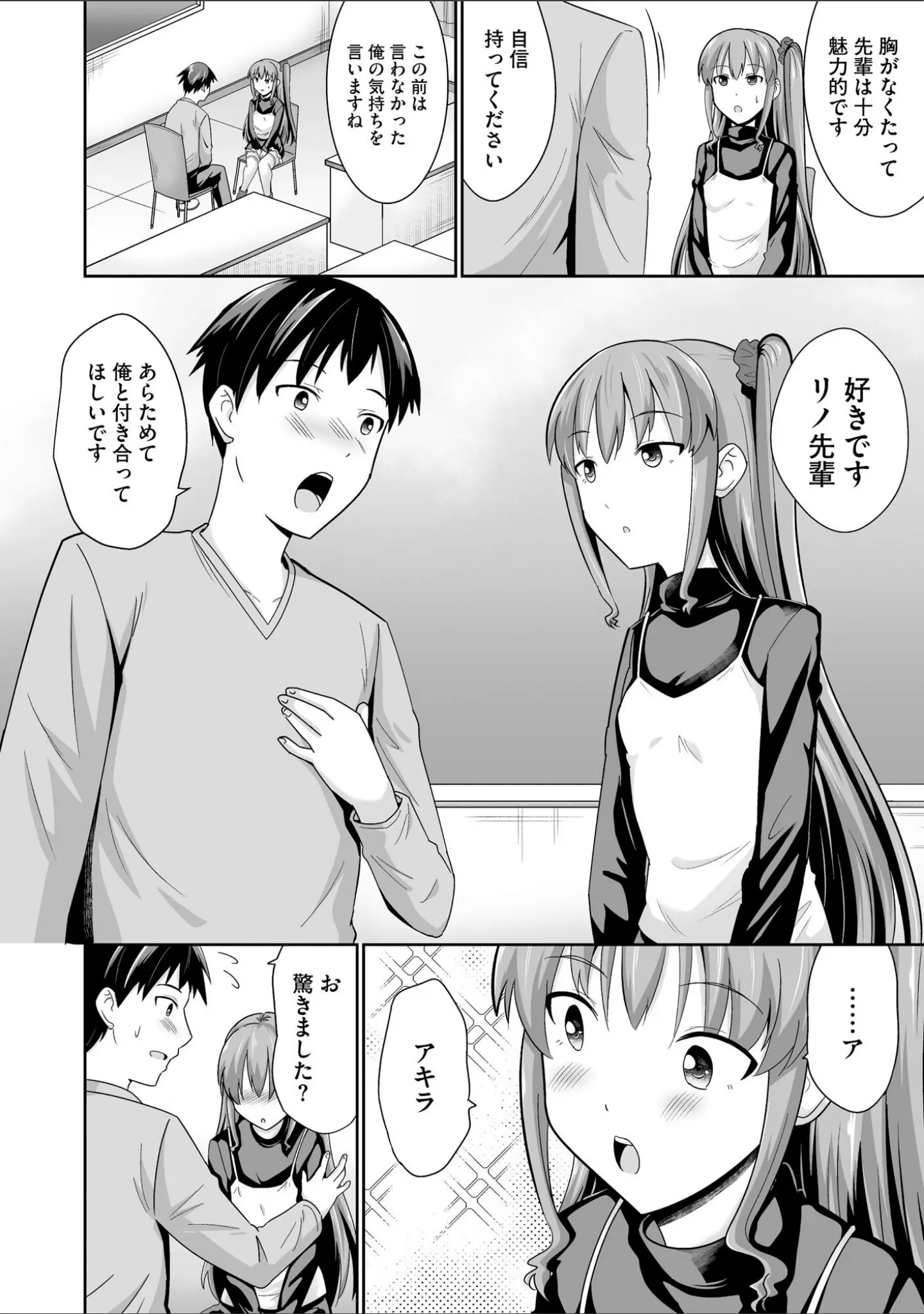 「コミックB地区 Vol.10」（ざんどろ） 試し読み 4ページ目