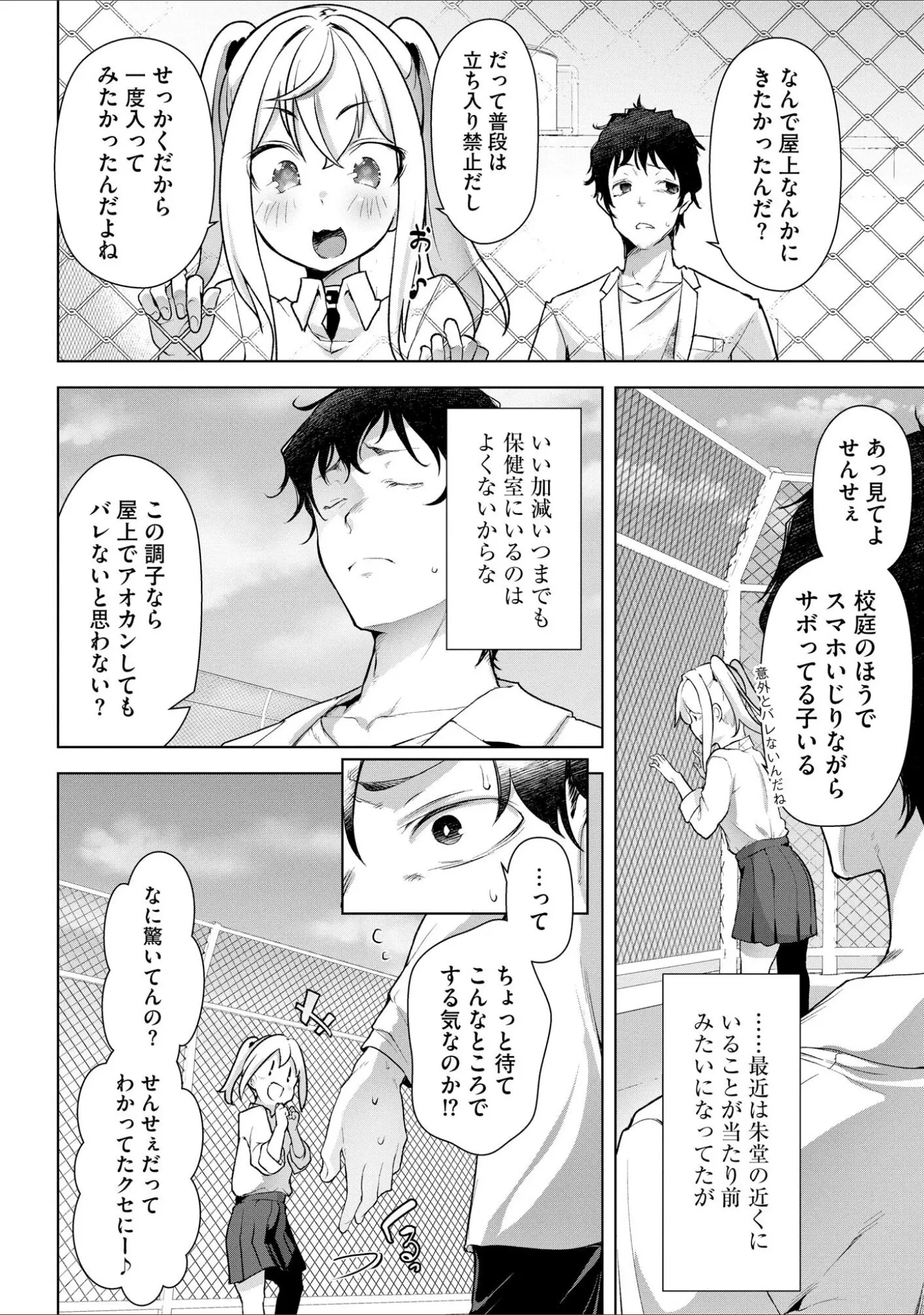 「コミックB地区 Vol.10」（ざんどろ） 試し読み 6ページ目