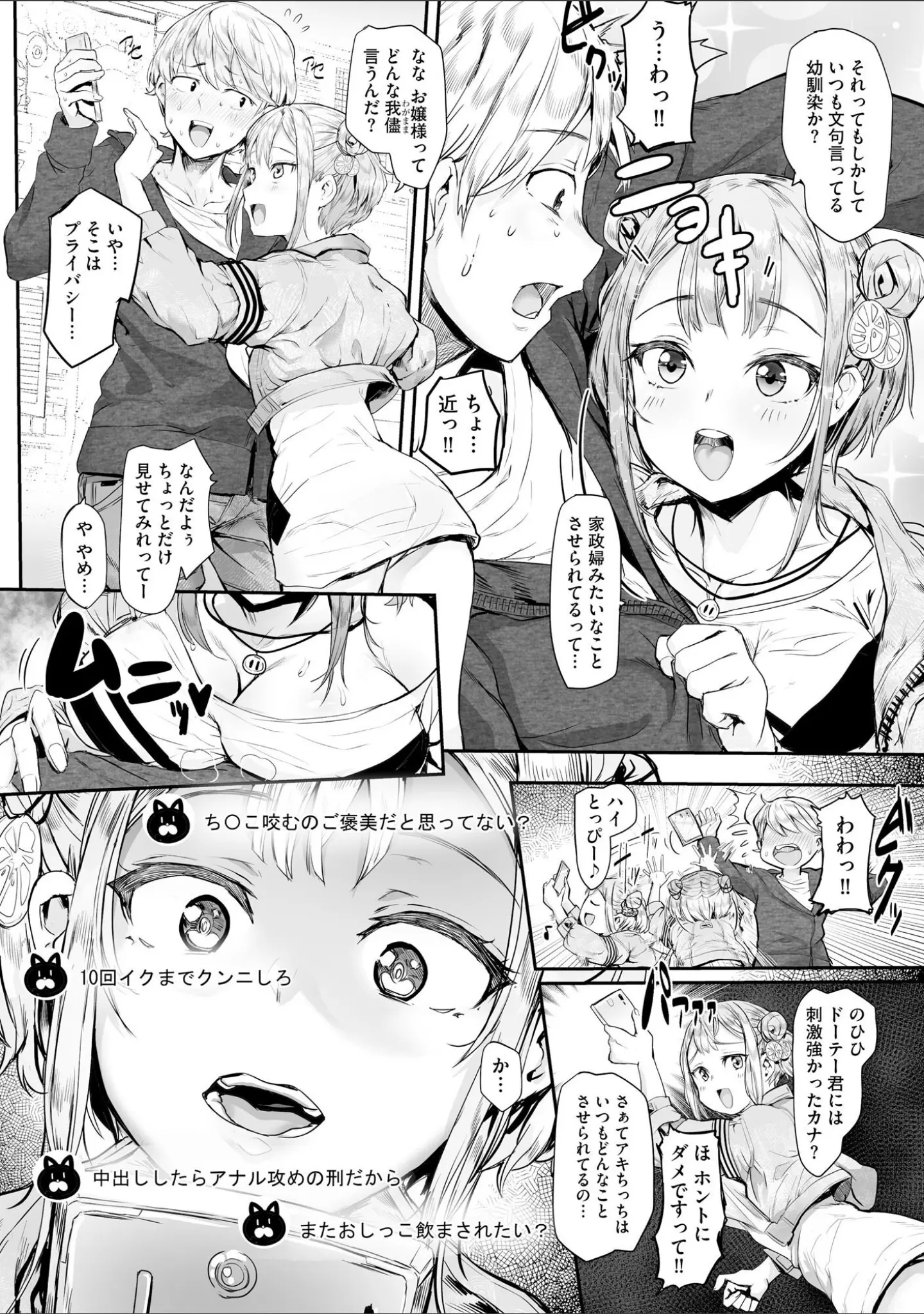 「コミックB地区 Vol.10」（ざんどろ） 試し読み 8ページ目