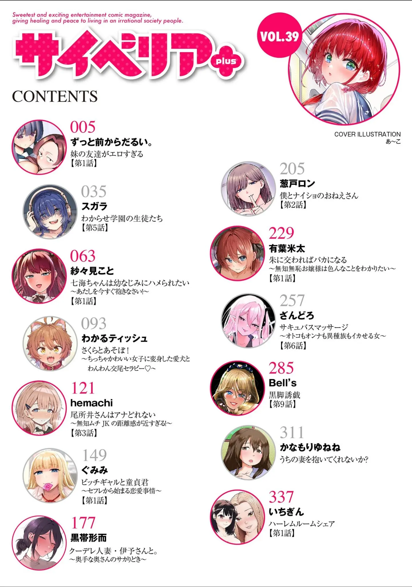 「サイベリアplus Vol.39」（あ〜こ） 試し読み 2ページ目