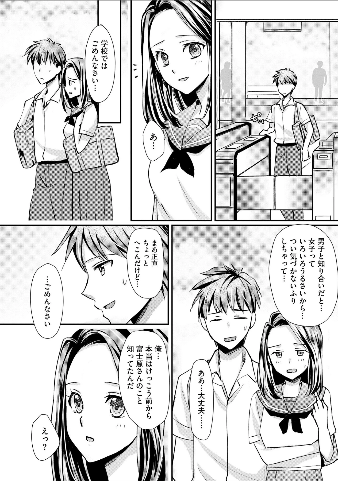 「クラスメイトの富士原さんのイキ顔を知ってるのは俺だけ」（桜咲ももこ） 試し読み 9ページ目