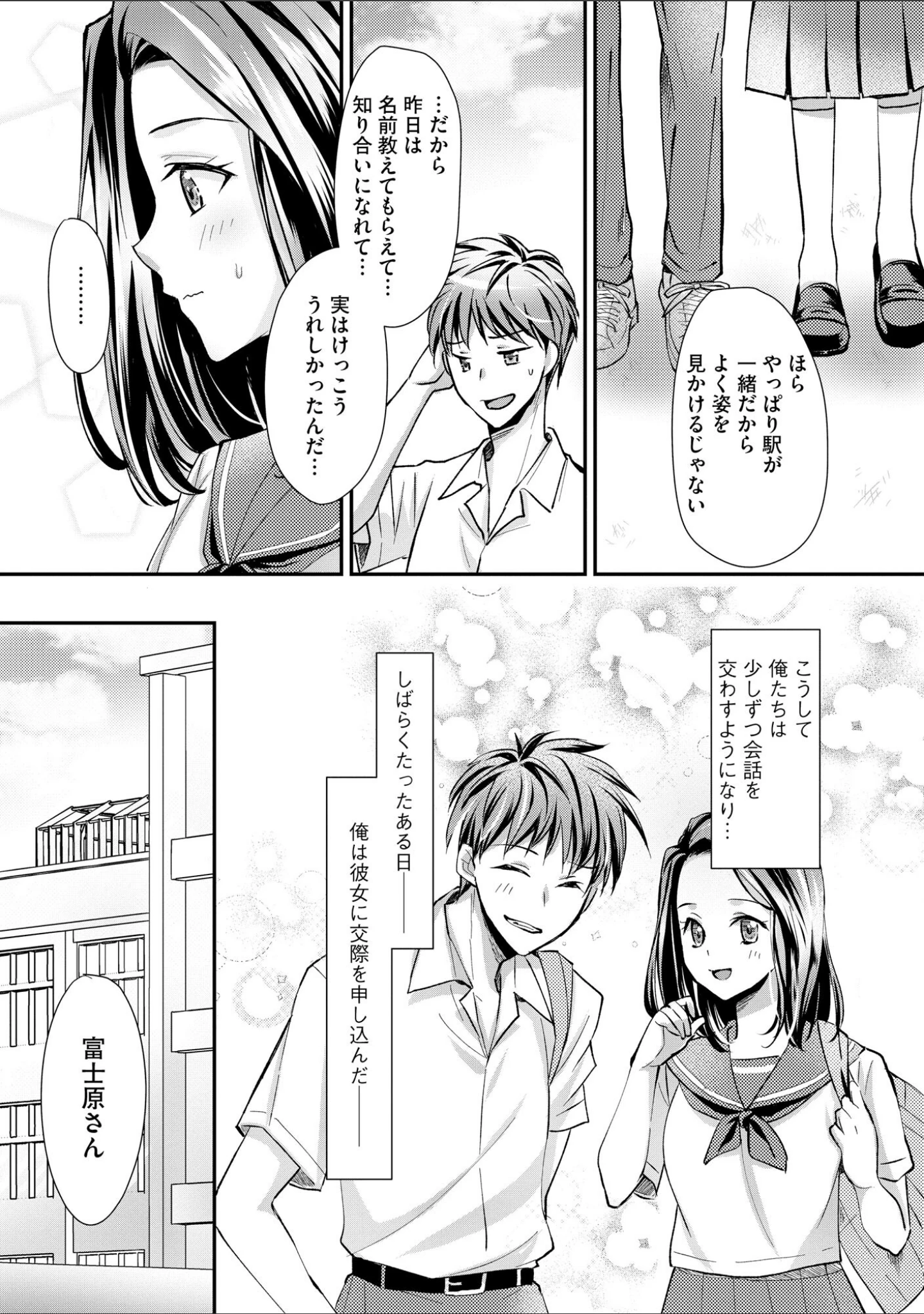 「クラスメイトの富士原さんのイキ顔を知ってるのは俺だけ」（桜咲ももこ） 試し読み 10ページ目