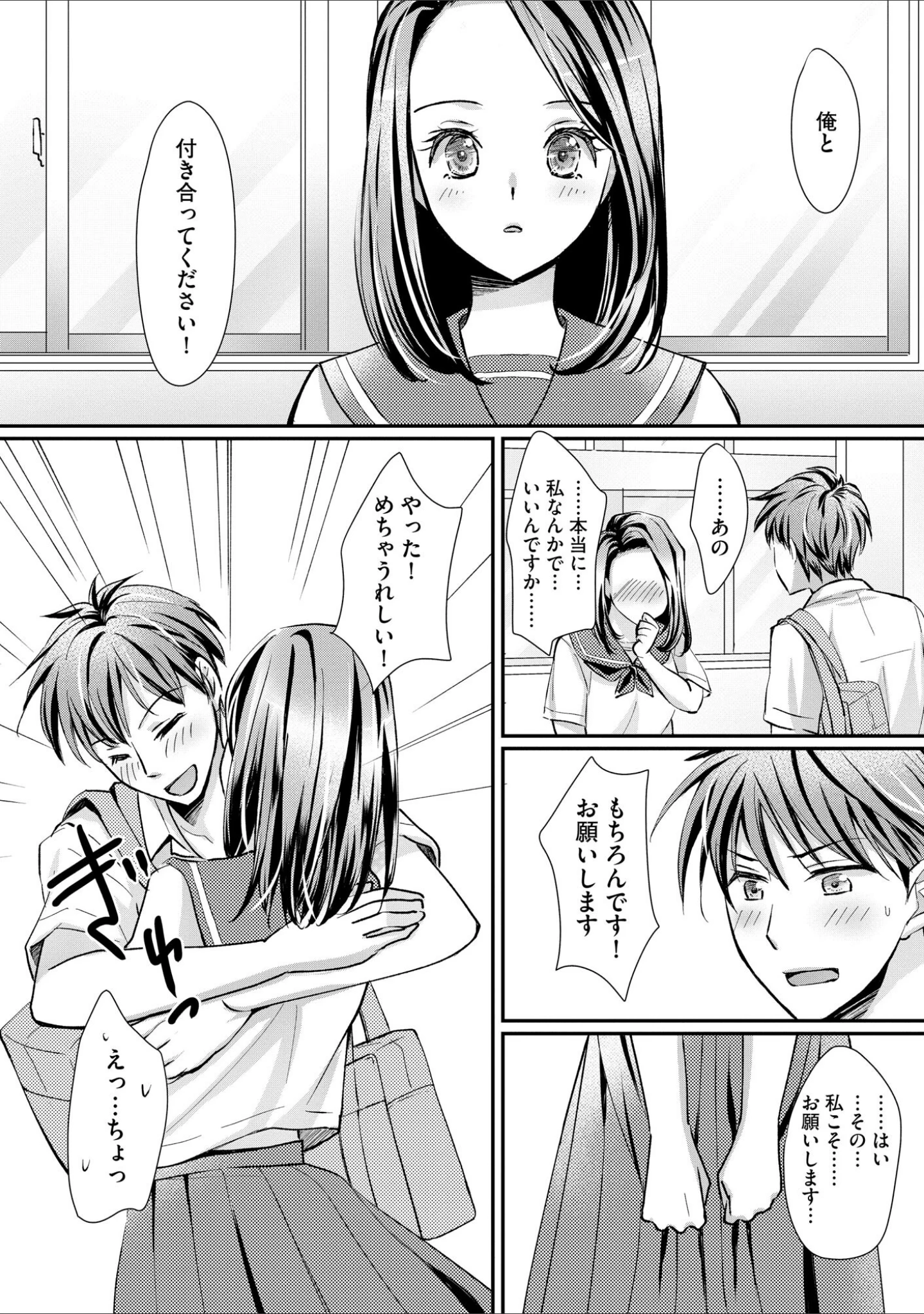 「クラスメイトの富士原さんのイキ顔を知ってるのは俺だけ」（桜咲ももこ） 試し読み 11ページ目