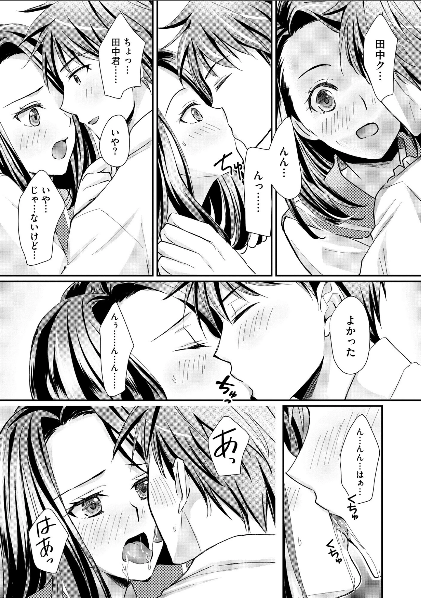 「クラスメイトの富士原さんのイキ顔を知ってるのは俺だけ」（桜咲ももこ） 試し読み 12ページ目