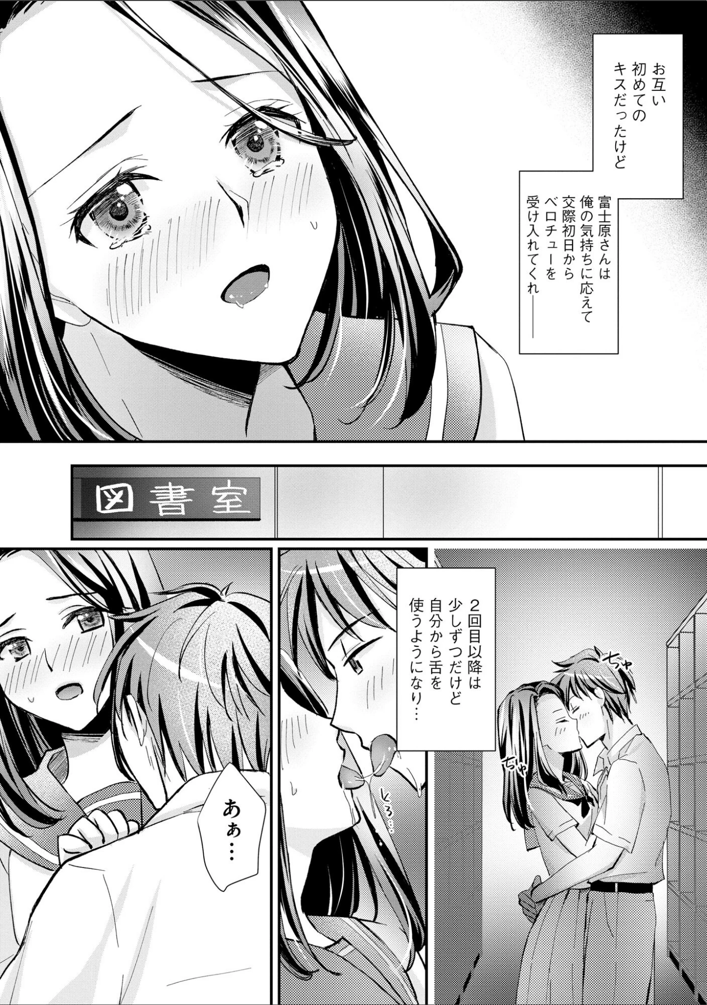「クラスメイトの富士原さんのイキ顔を知ってるのは俺だけ」（桜咲ももこ） 試し読み 13ページ目