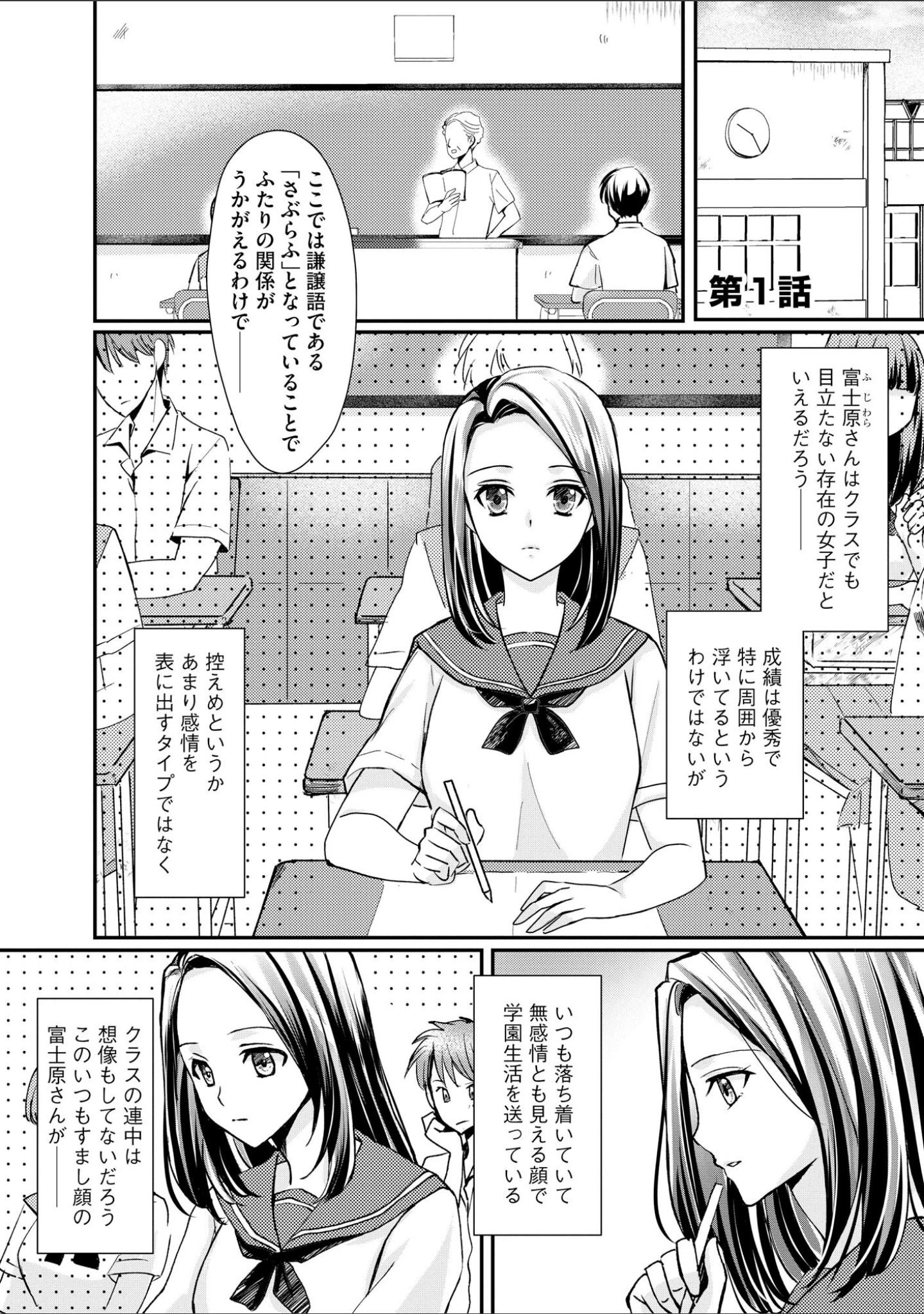 「クラスメイトの富士原さんのイキ顔を知ってるのは俺だけ」（桜咲ももこ） 試し読み 4ページ目