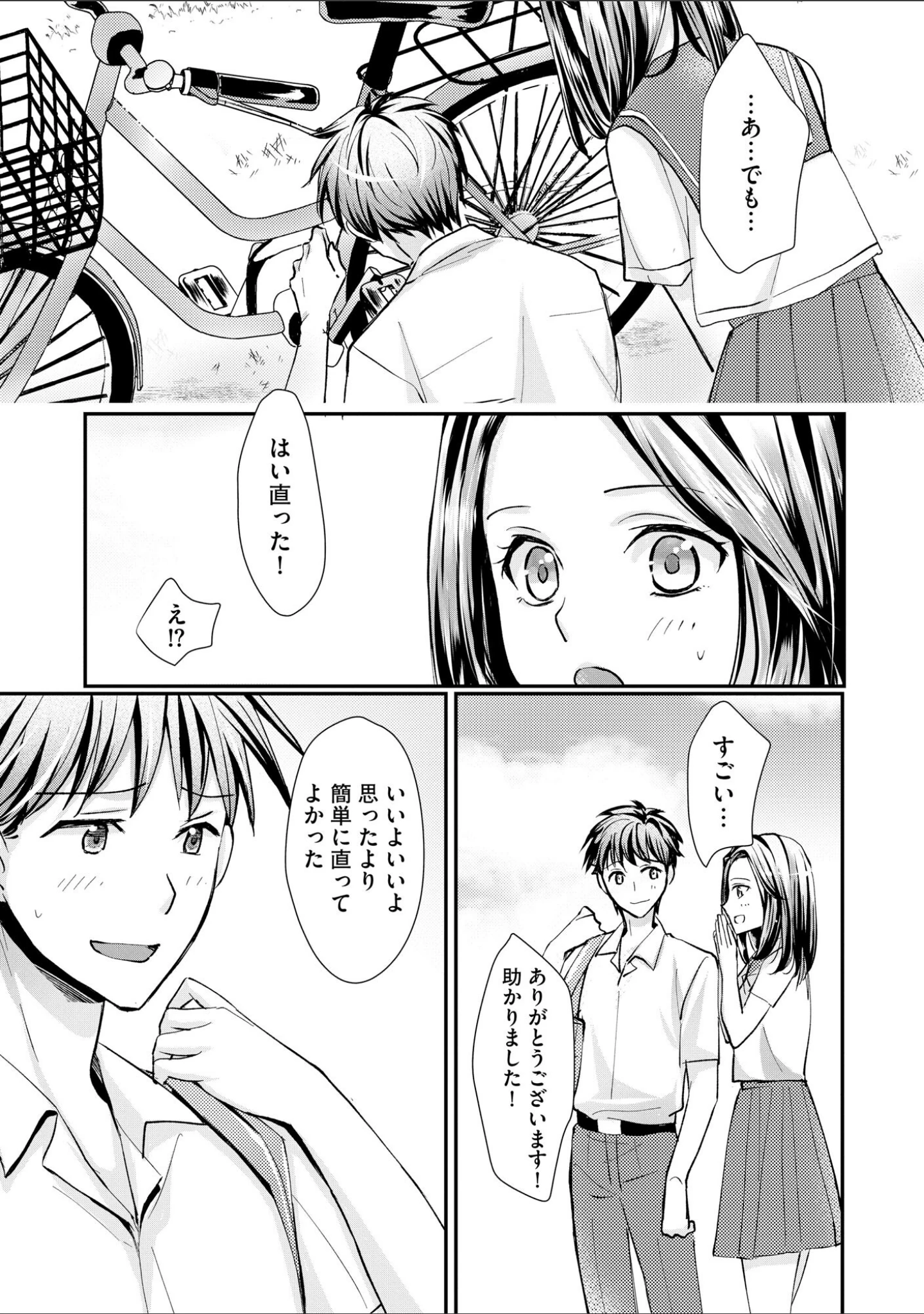 「クラスメイトの富士原さんのイキ顔を知ってるのは俺だけ」（桜咲ももこ） 試し読み 7ページ目