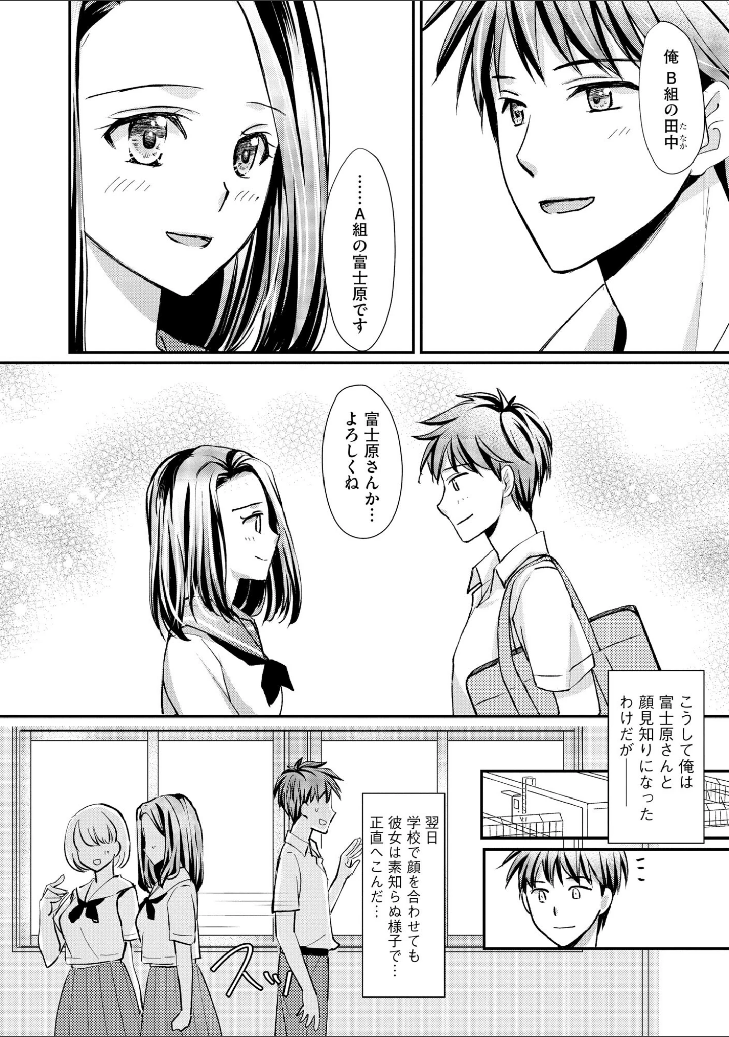 「クラスメイトの富士原さんのイキ顔を知ってるのは俺だけ」（桜咲ももこ） 試し読み 8ページ目