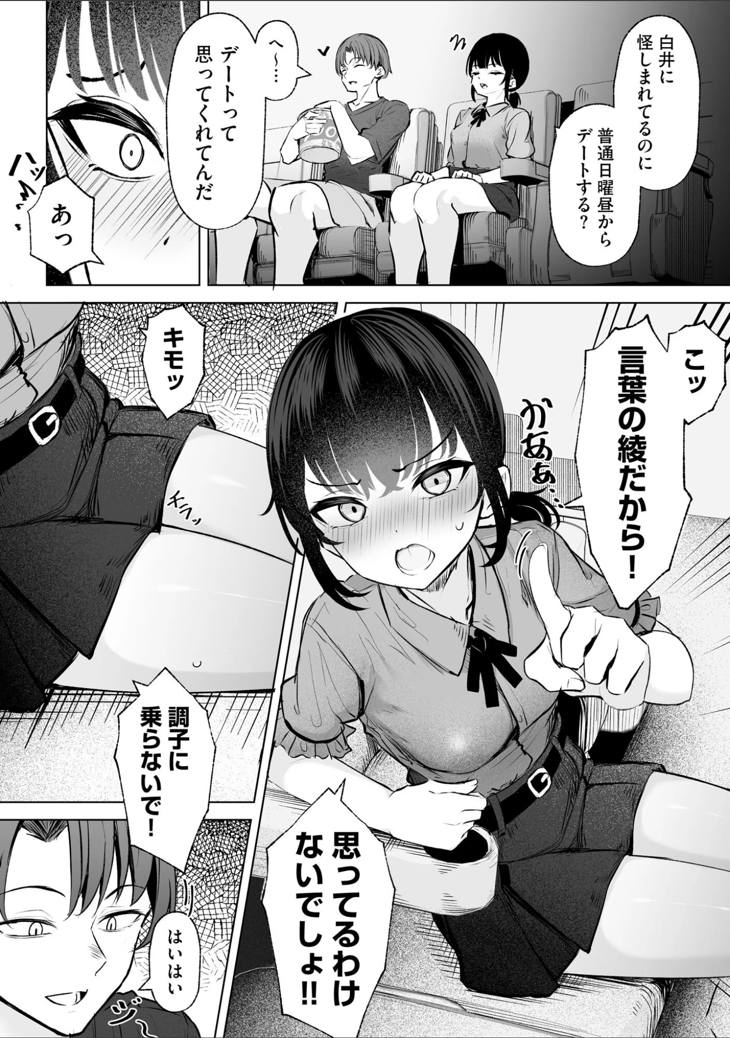 「コミックB地区 Vol.11」（さんぺー） 試し読み 10ページ目