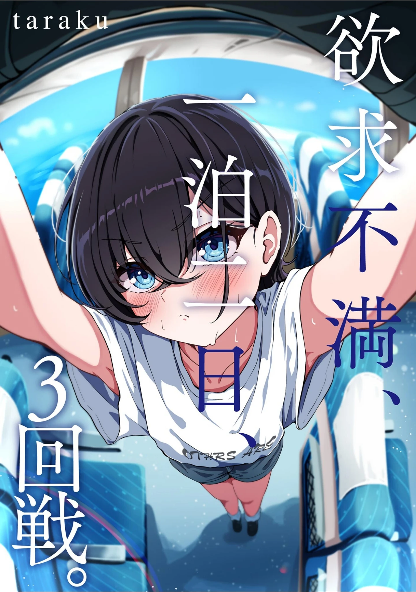 「コミックB地区 Vol.11」（さんぺー） 試し読み 3ページ目