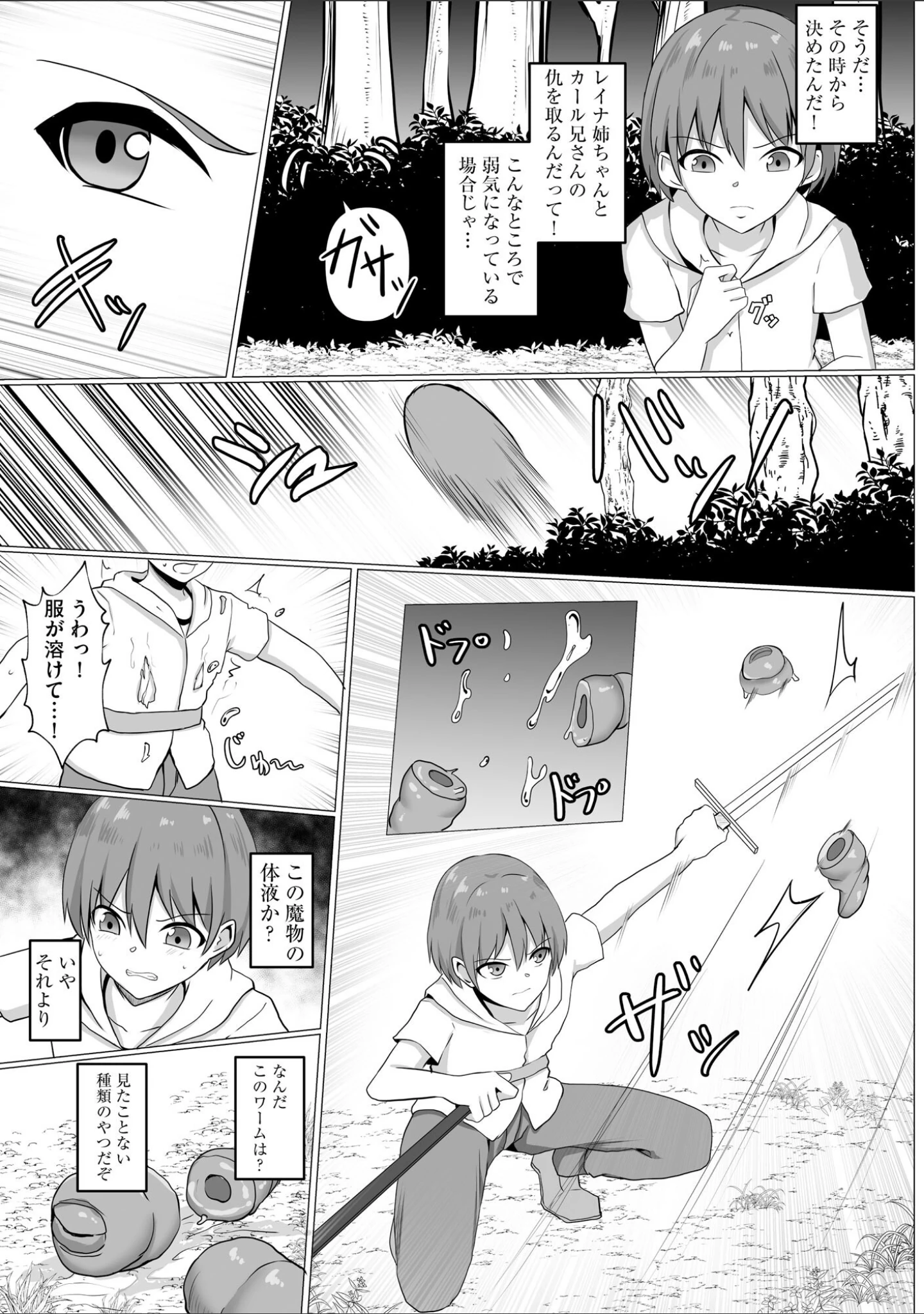 「淫魔娼姫レイナ」（バレット） 試し読み 11ページ目