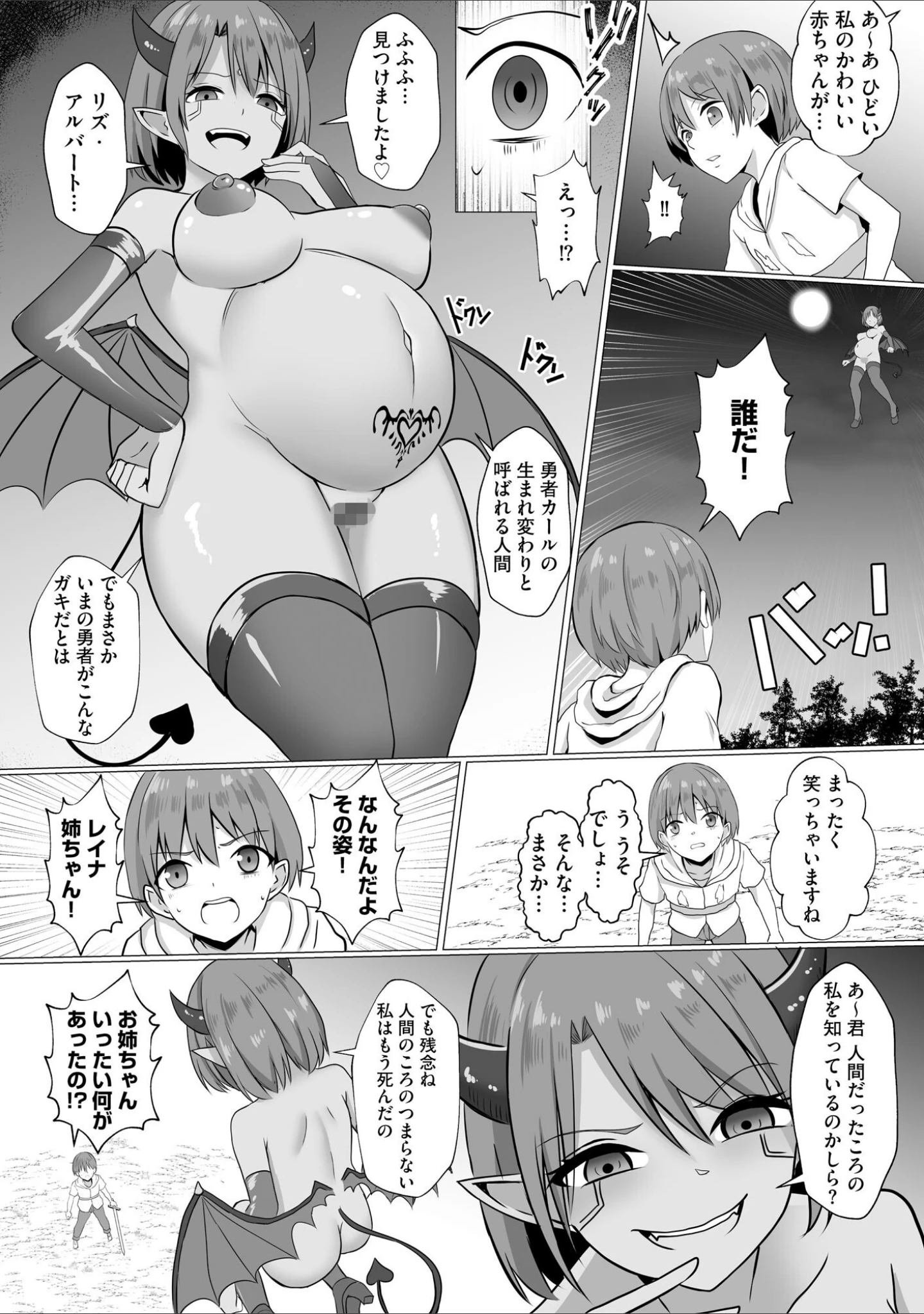 「淫魔娼姫レイナ」（バレット） 試し読み 12ページ目