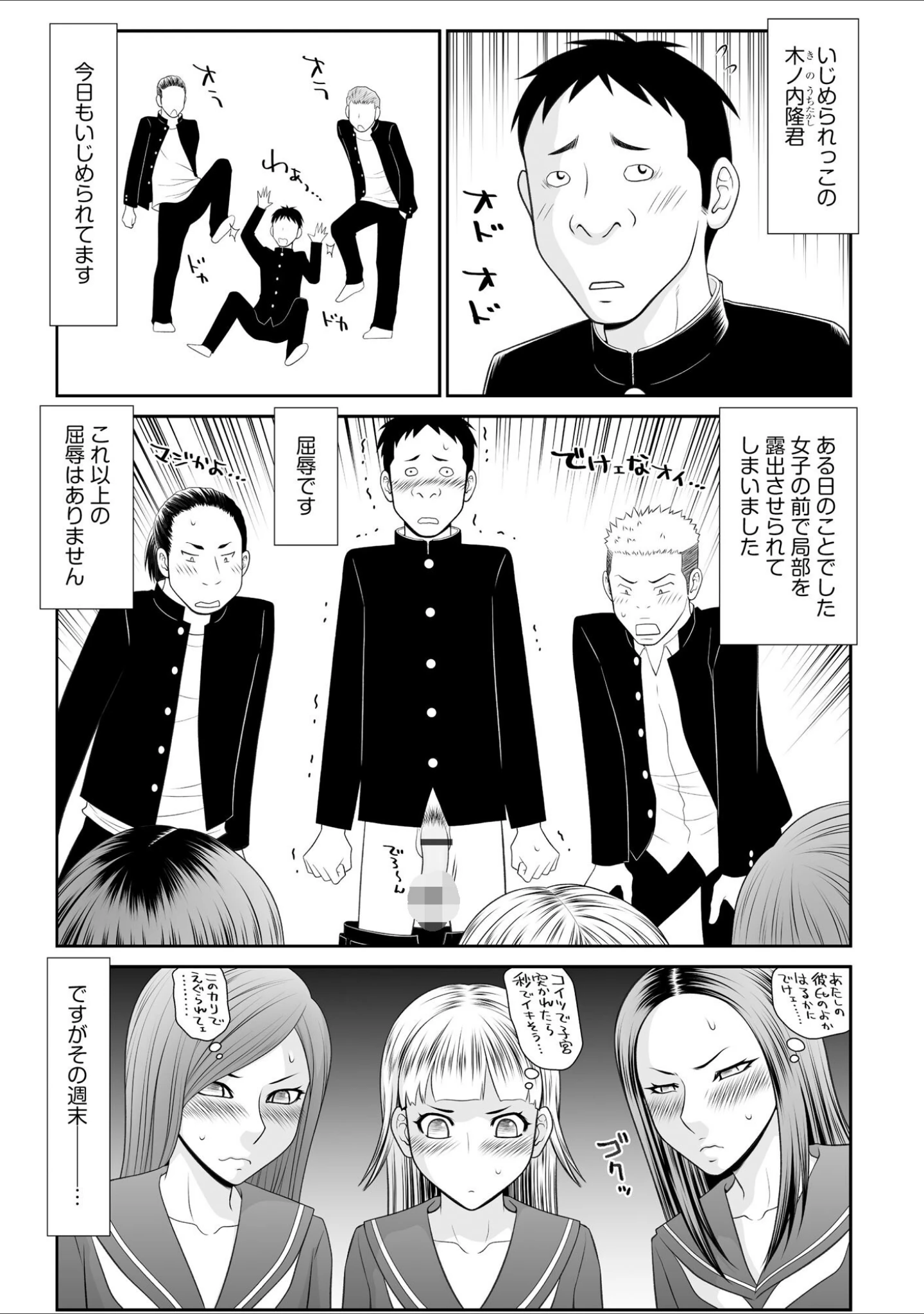 「逆襲！ いじめられっコ巨珍くんと不良三人娘」（伊駒一平） 試し読み 6ページ目