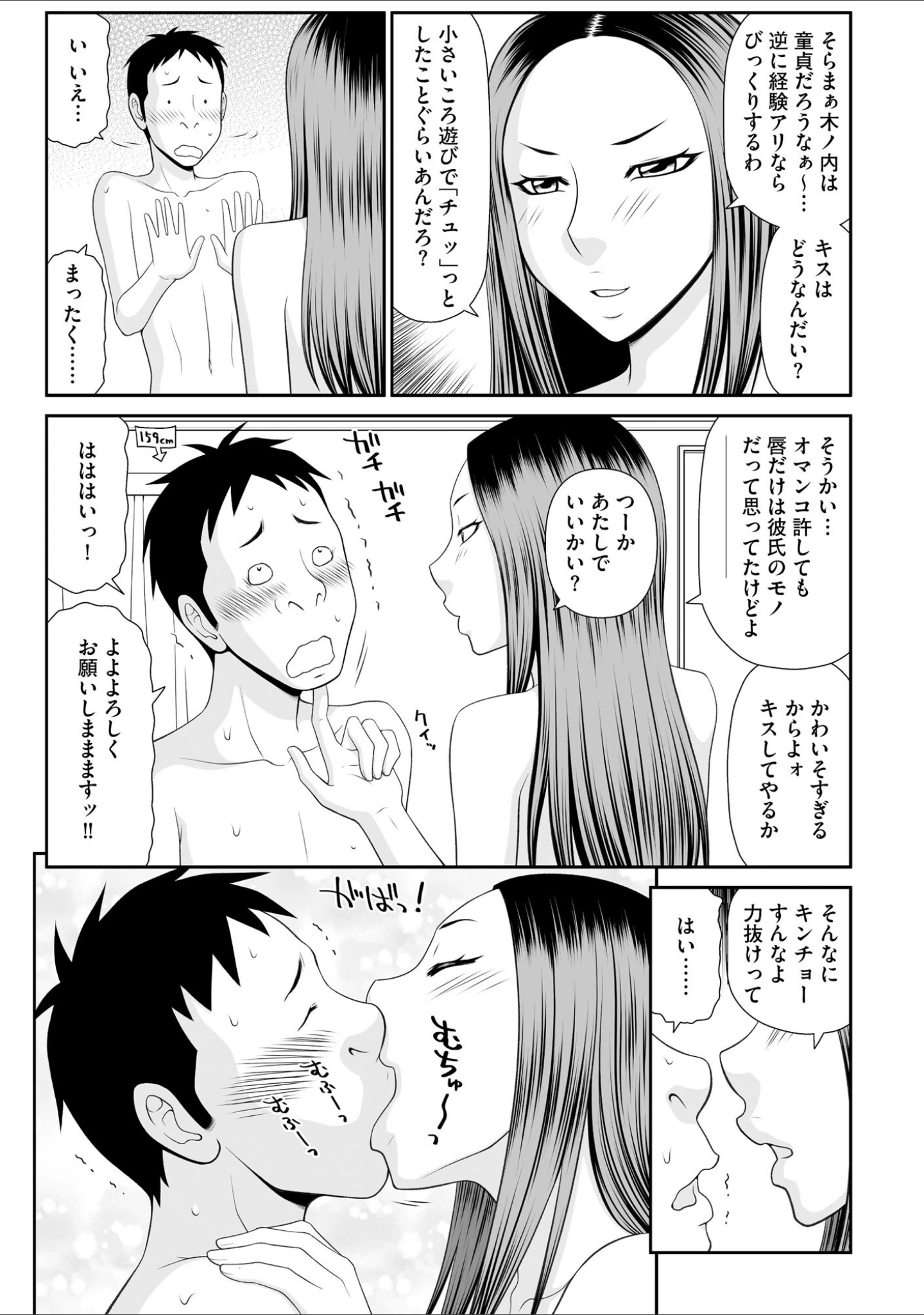 「逆襲！ いじめられっコ巨珍くんと不良三人娘」（伊駒一平） 試し読み 8ページ目