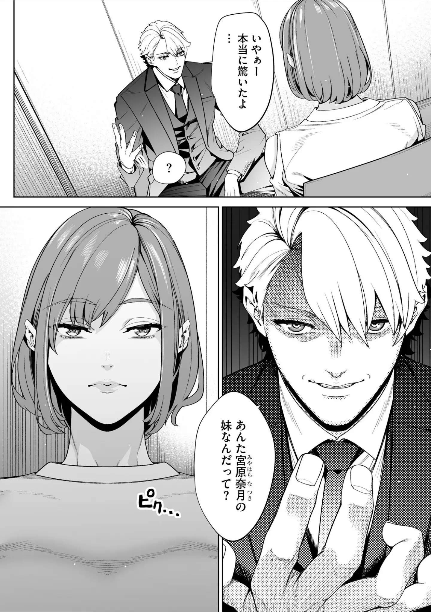「サイベリアplus Vol.40」（円之怜） 試し読み 18ページ目