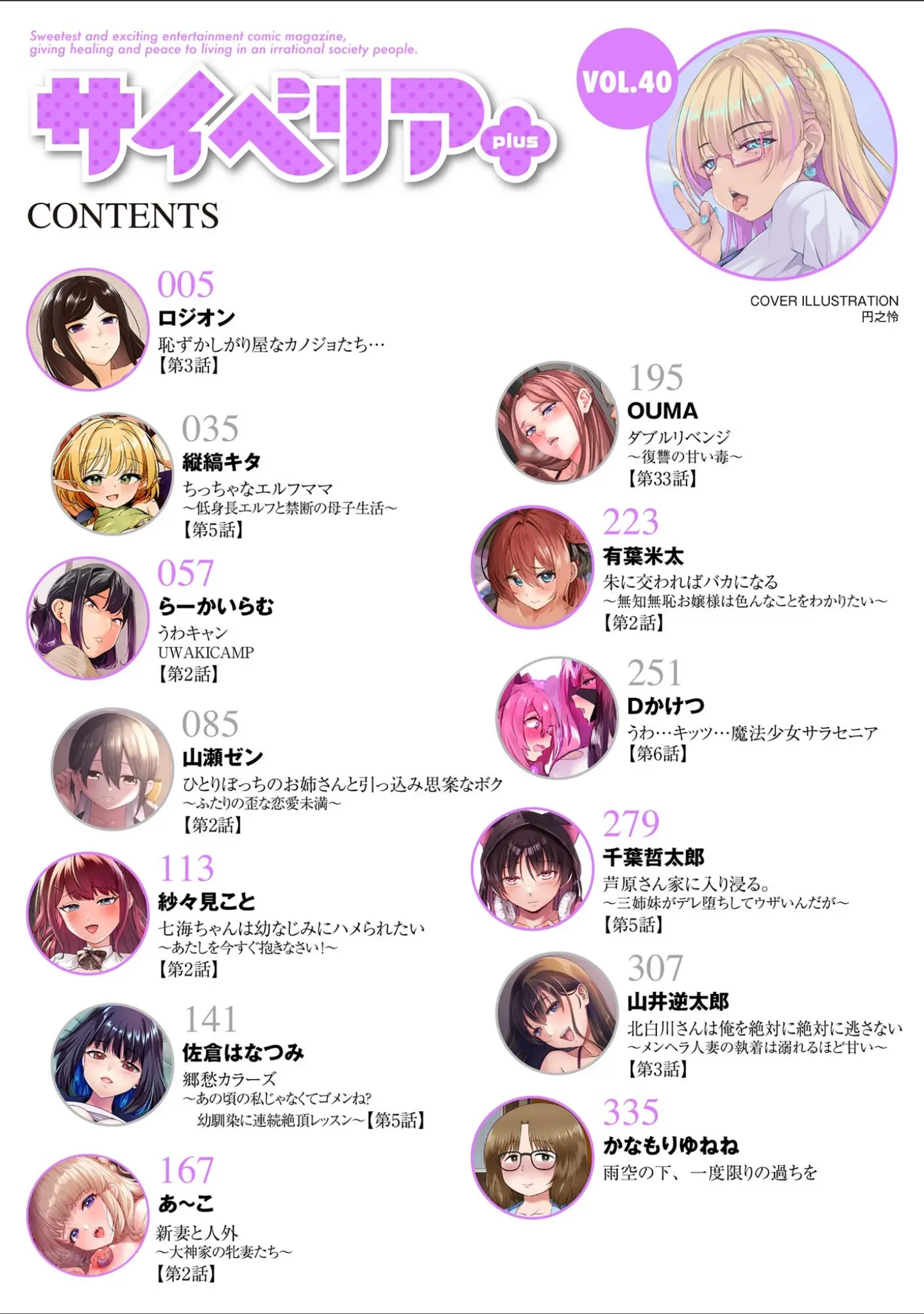 「サイベリアplus Vol.40」（円之怜） 試し読み 2ページ目