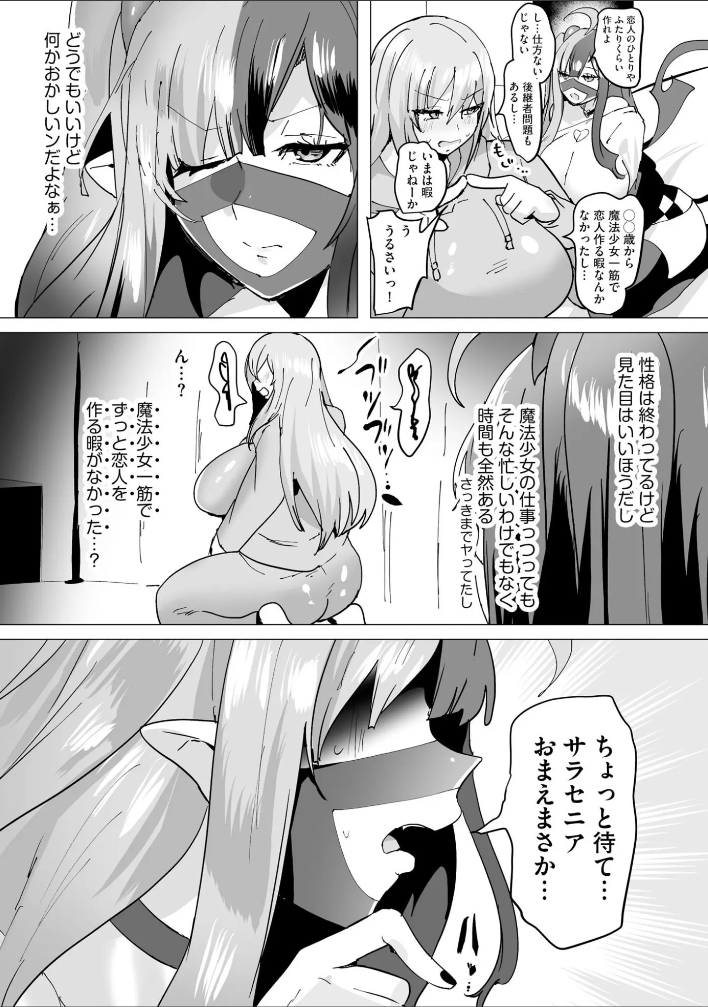 「サイベリアplus Vol.40」（円之怜） 試し読み 22ページ目