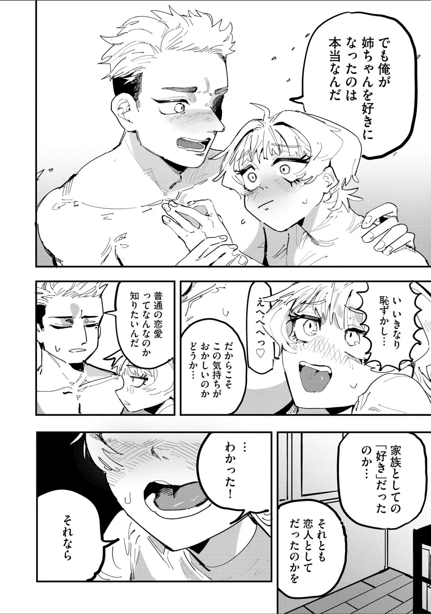 「コミックB地区 Vol.12」（ざんどろ） 試し読み 12ページ目