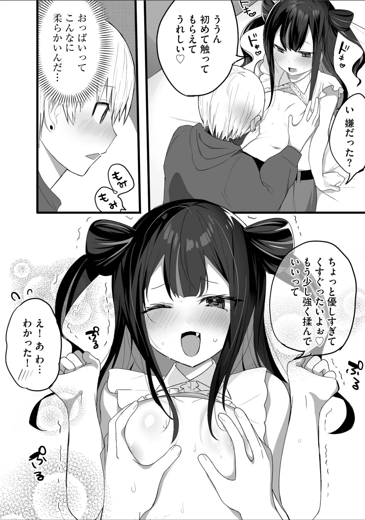 「コミックB地区 Vol.12」（ざんどろ） 試し読み 4ページ目
