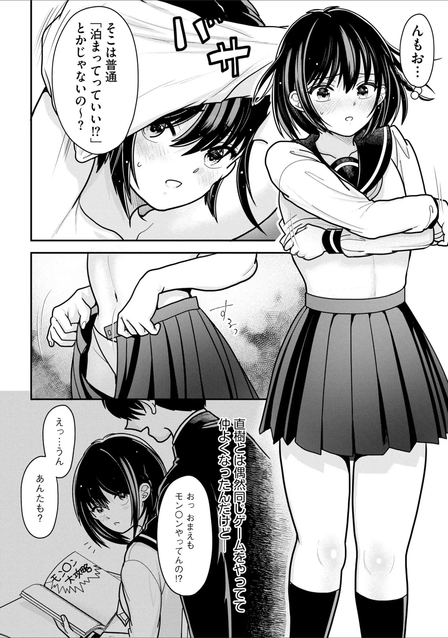 「コミックB地区 Vol.12」（ざんどろ） 試し読み 6ページ目