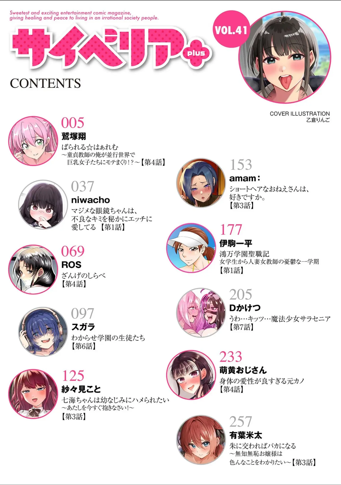 「サイベリアplus Vol.41」（乙倉りんご） 試し読み 2ページ目