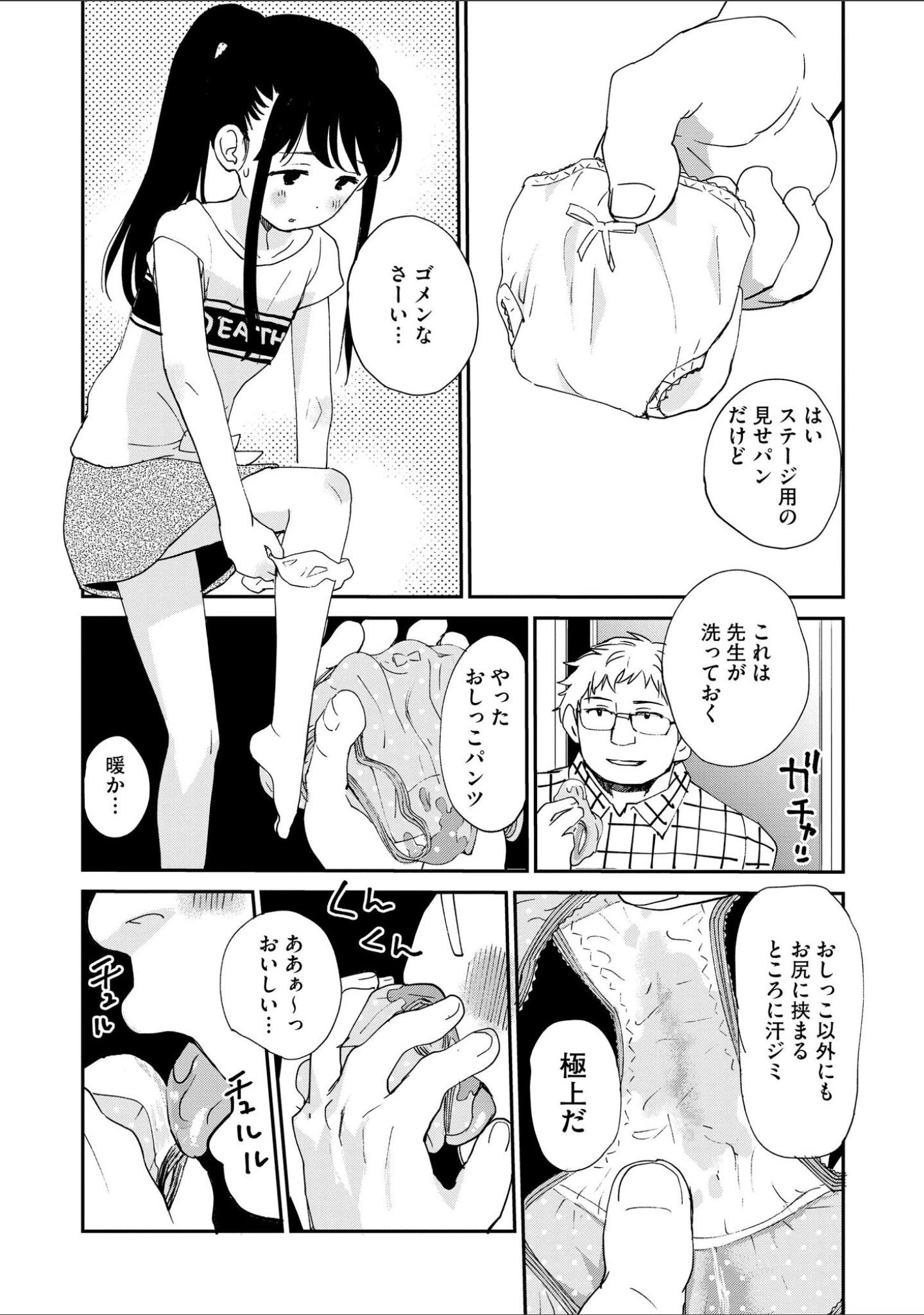 「コミックB地区 Vol.13」（さんぺー） 試し読み 12ページ目