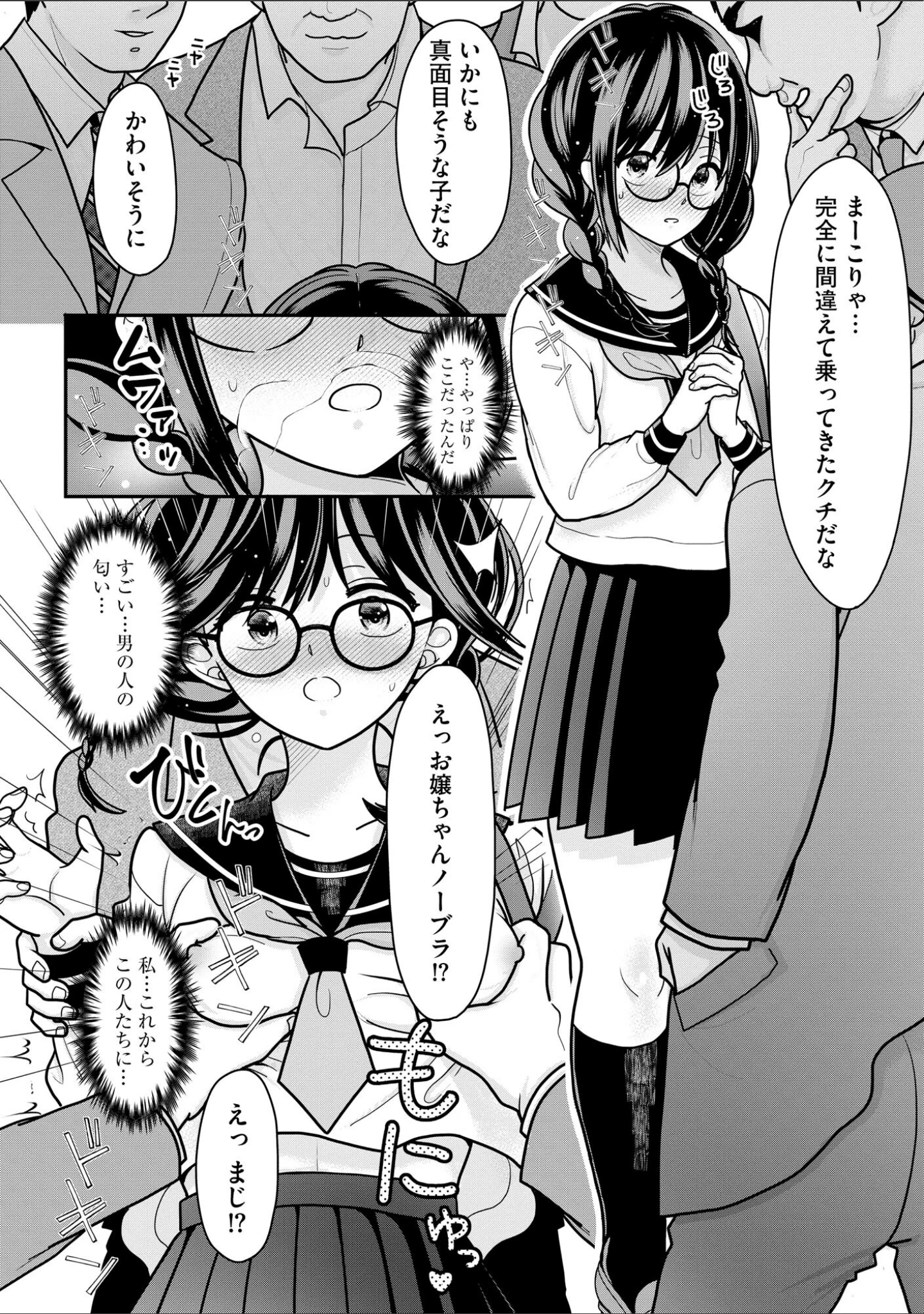 「コミックB地区 Vol.13」（さんぺー） 試し読み 4ページ目