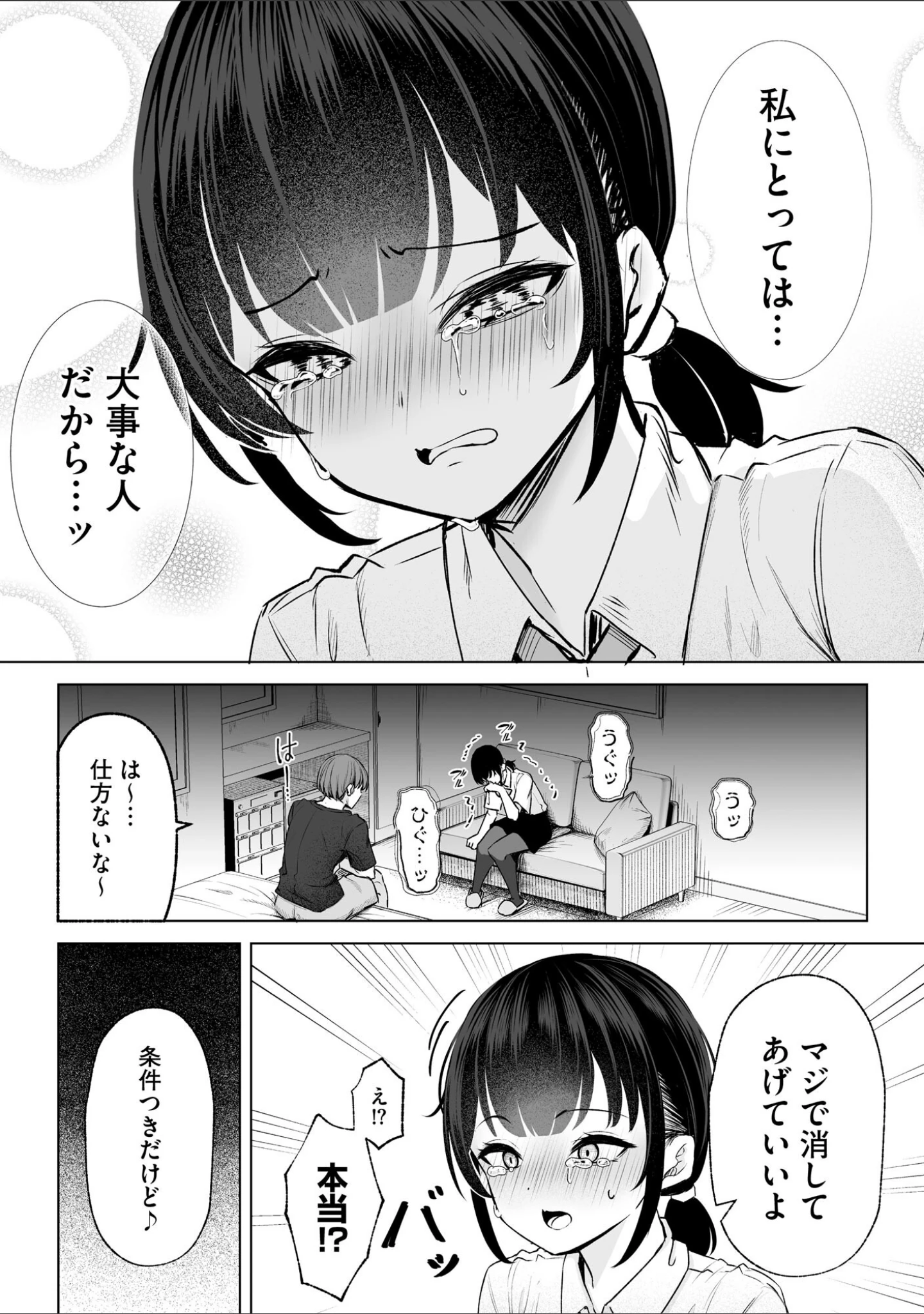 「コミックB地区 Vol.13」（さんぺー） 試し読み 6ページ目