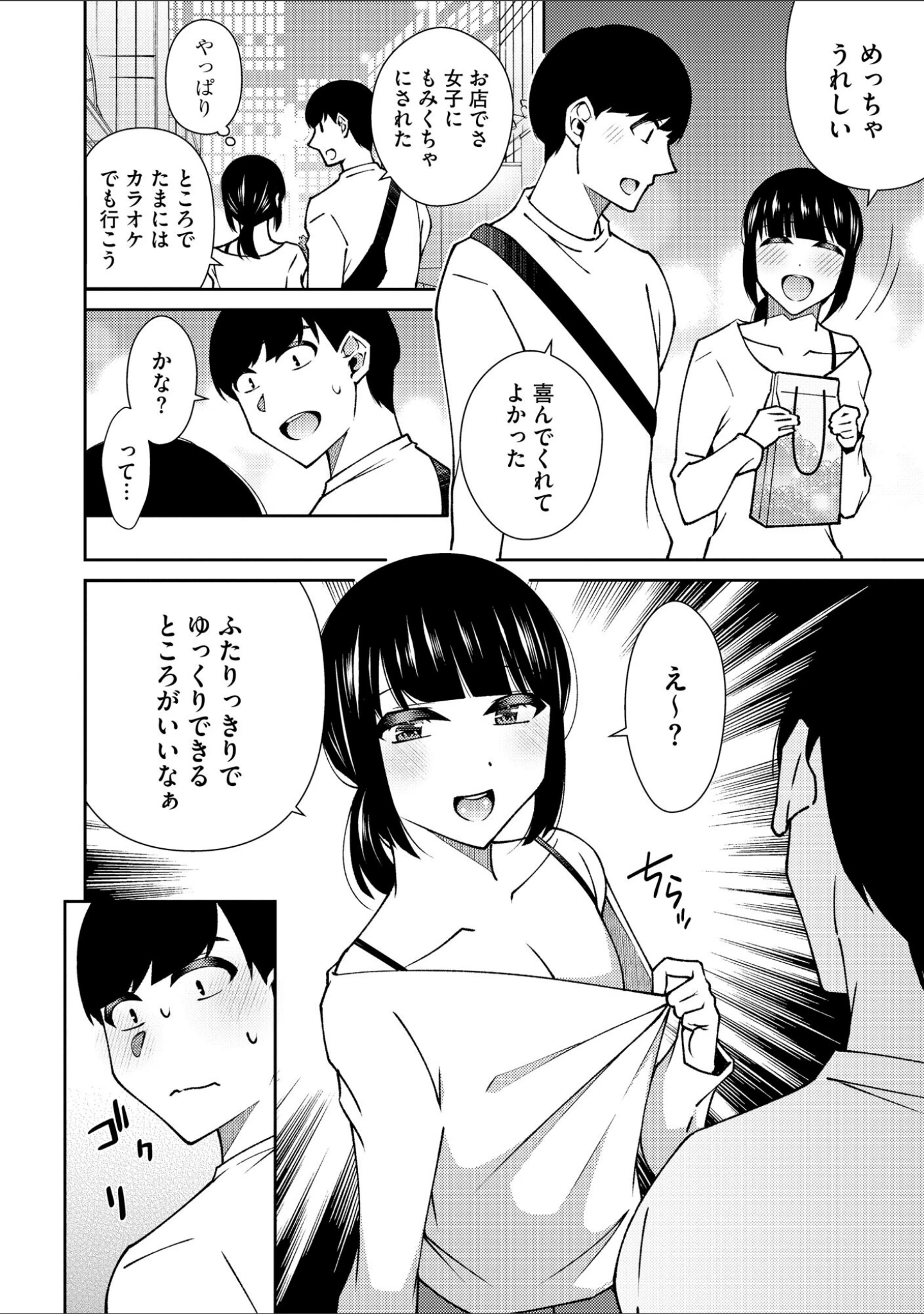 「コミックB地区 Vol.13」（さんぺー） 試し読み 8ページ目