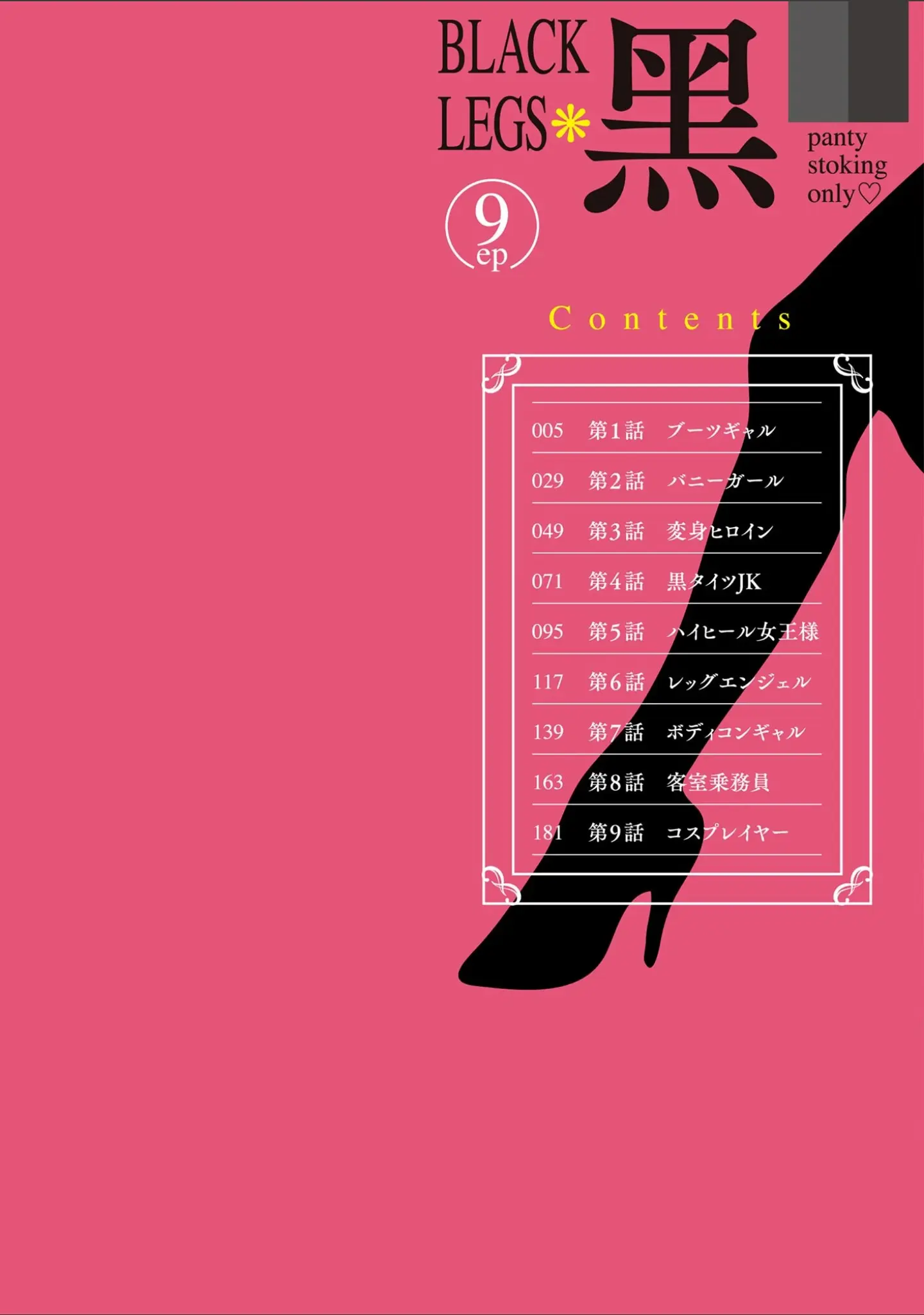 「黒脚誘戯 〜小さいクセに私の足で踏まれて興奮するなんて変態ね〜」（Bell’s） 試し読み 2ページ目