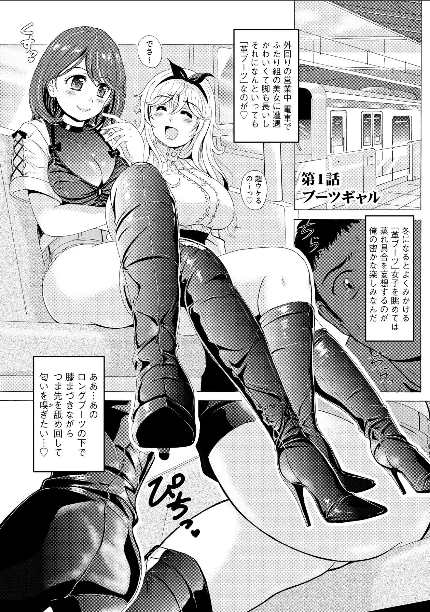 「黒脚誘戯 〜小さいクセに私の足で踏まれて興奮するなんて変態ね〜」（Bell’s） 試し読み 5ページ目