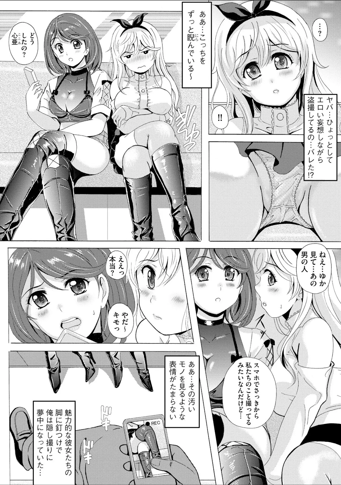 「黒脚誘戯 〜小さいクセに私の足で踏まれて興奮するなんて変態ね〜」（Bell’s） 試し読み 7ページ目
