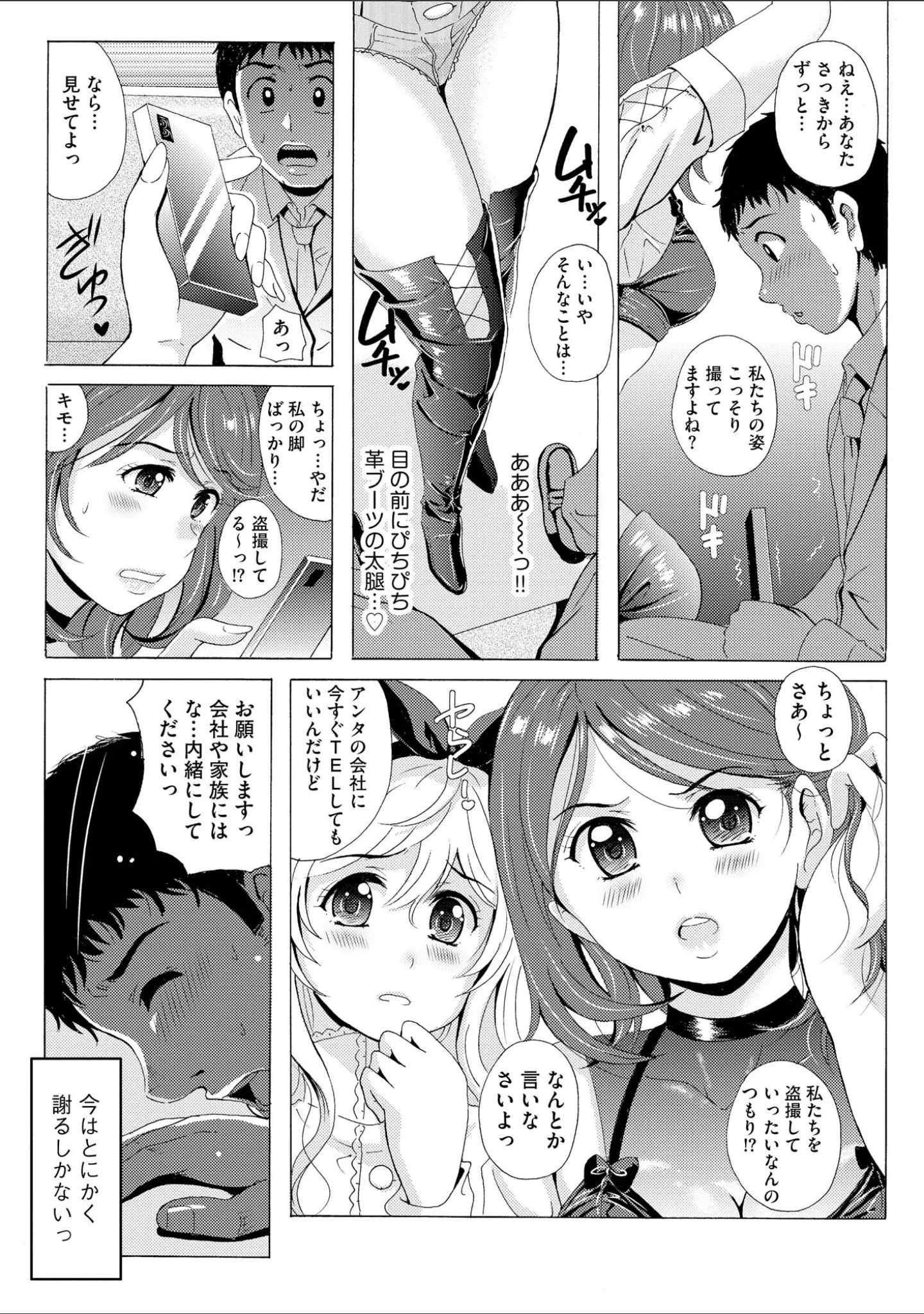 「黒脚誘戯 〜小さいクセに私の足で踏まれて興奮するなんて変態ね〜」（Bell’s） 試し読み 8ページ目