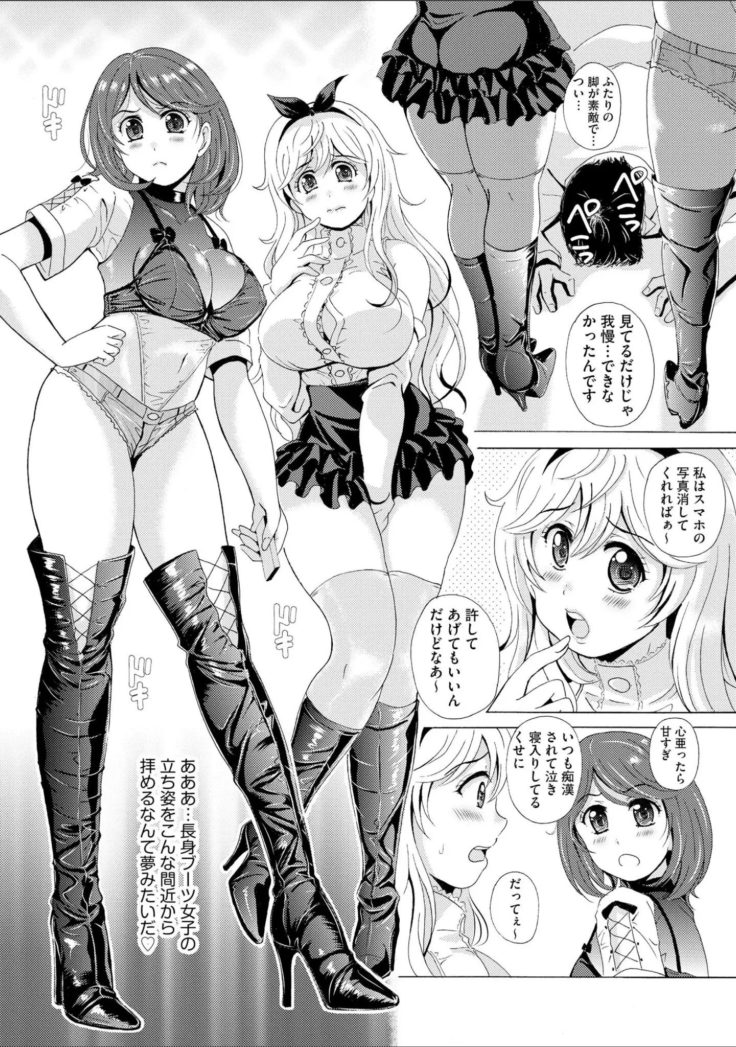 「黒脚誘戯 〜小さいクセに私の足で踏まれて興奮するなんて変態ね〜」（Bell’s） 試し読み 9ページ目