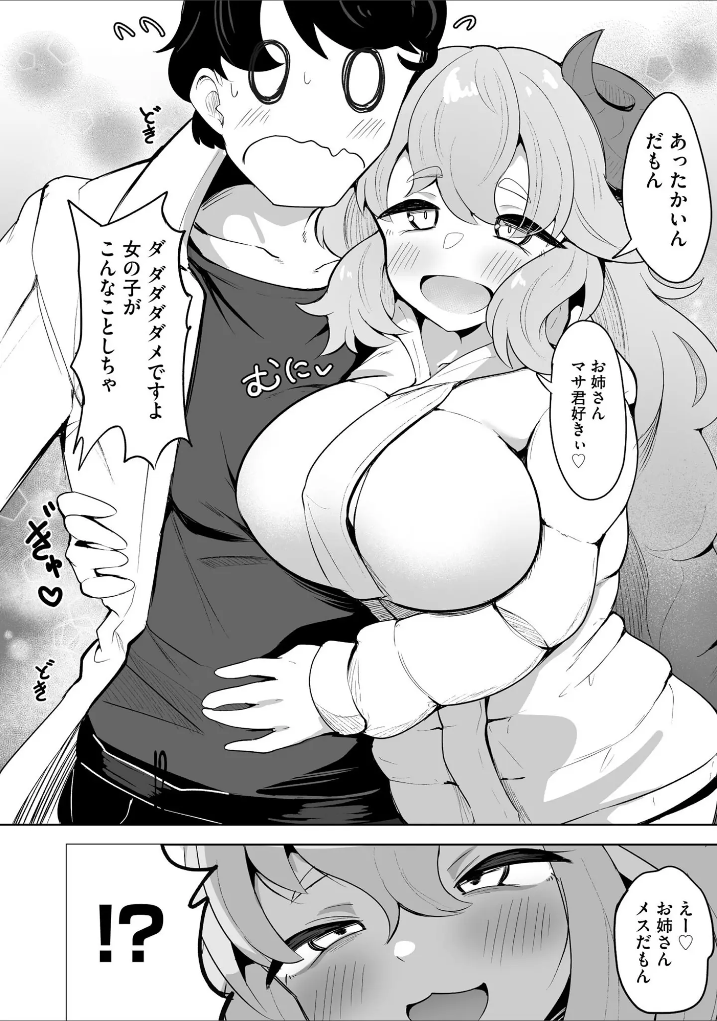 「サイベリアplus Vol.42」（みさんが） 試し読み 14ページ目