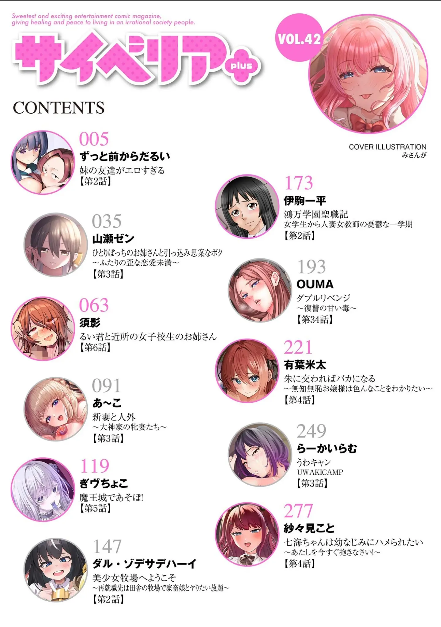 「サイベリアplus Vol.42」（みさんが） 試し読み 2ページ目
