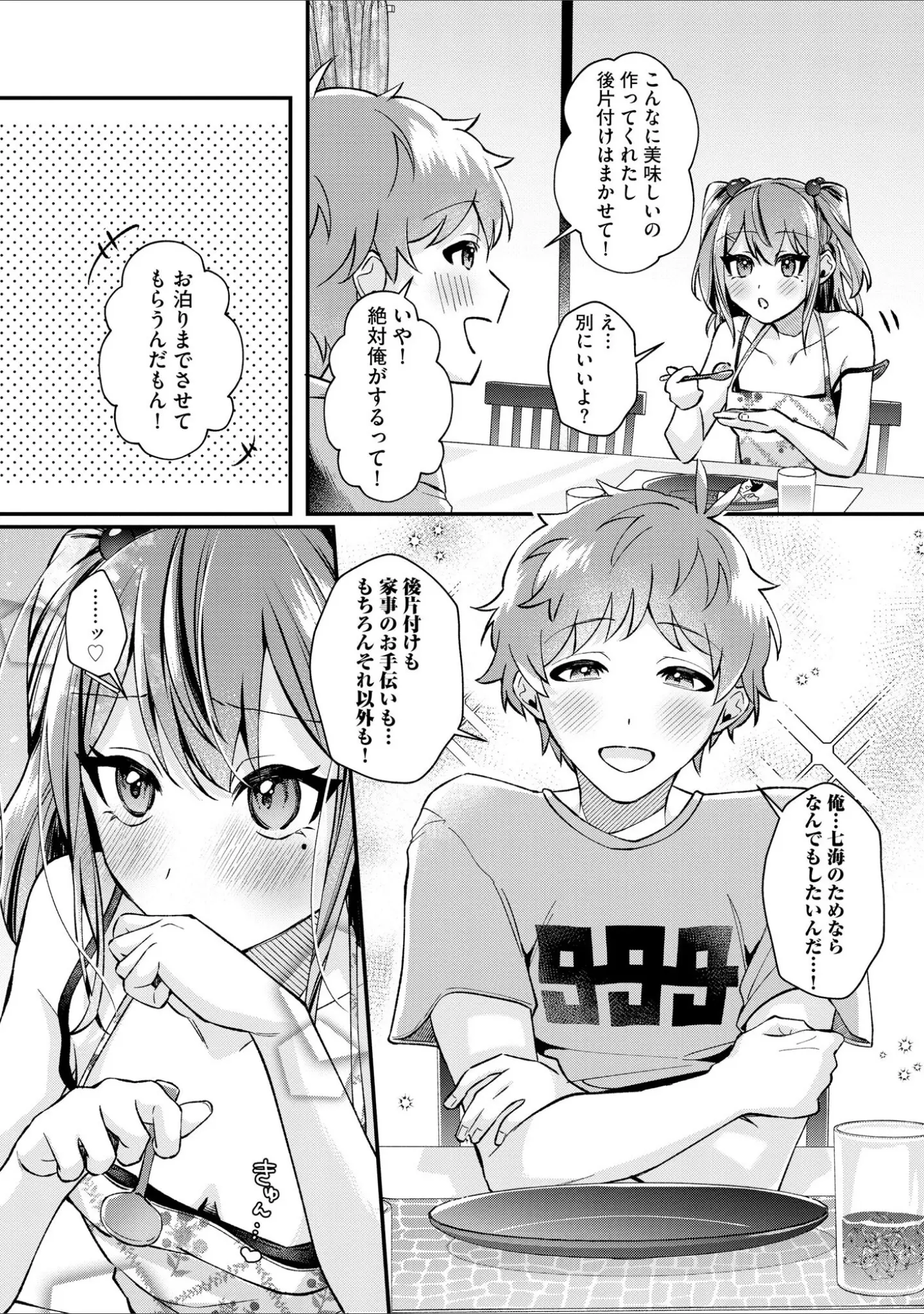 「サイベリアplus Vol.42」（みさんが） 試し読み 24ページ目