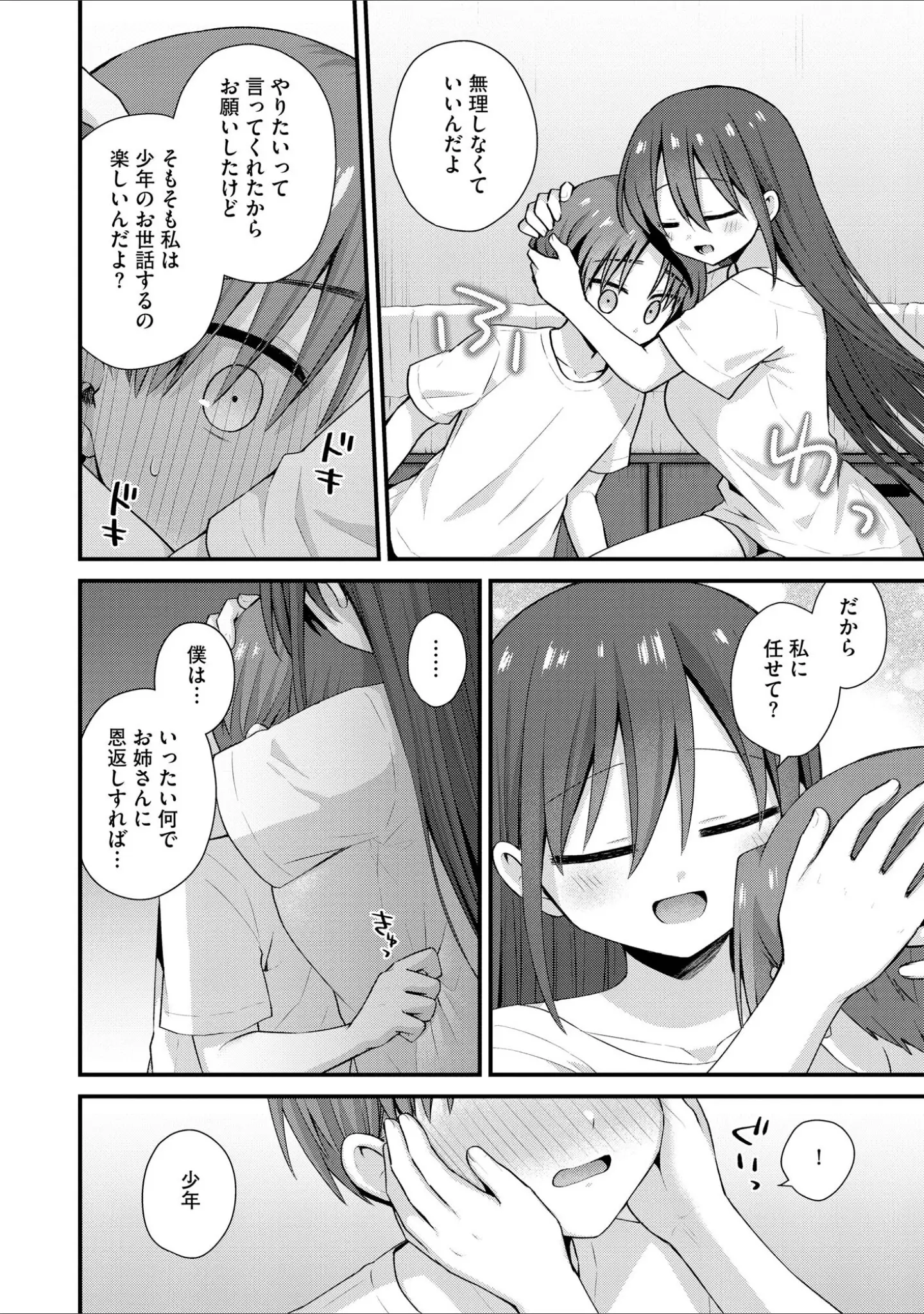 「サイベリアplus Vol.42」（みさんが） 試し読み 6ページ目