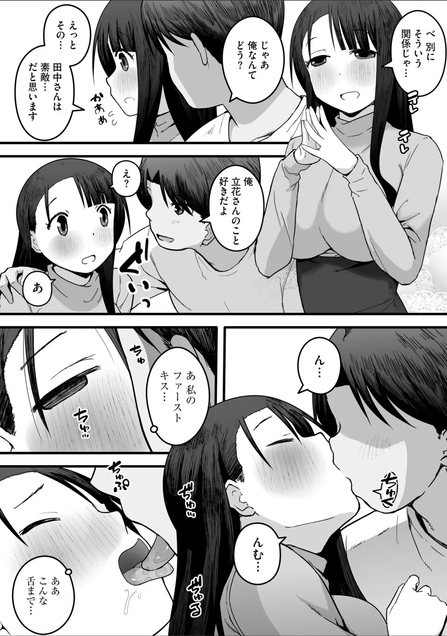「サイベリアplus Vol.43」（鷲塚翔） 試し読み 10ページ目
