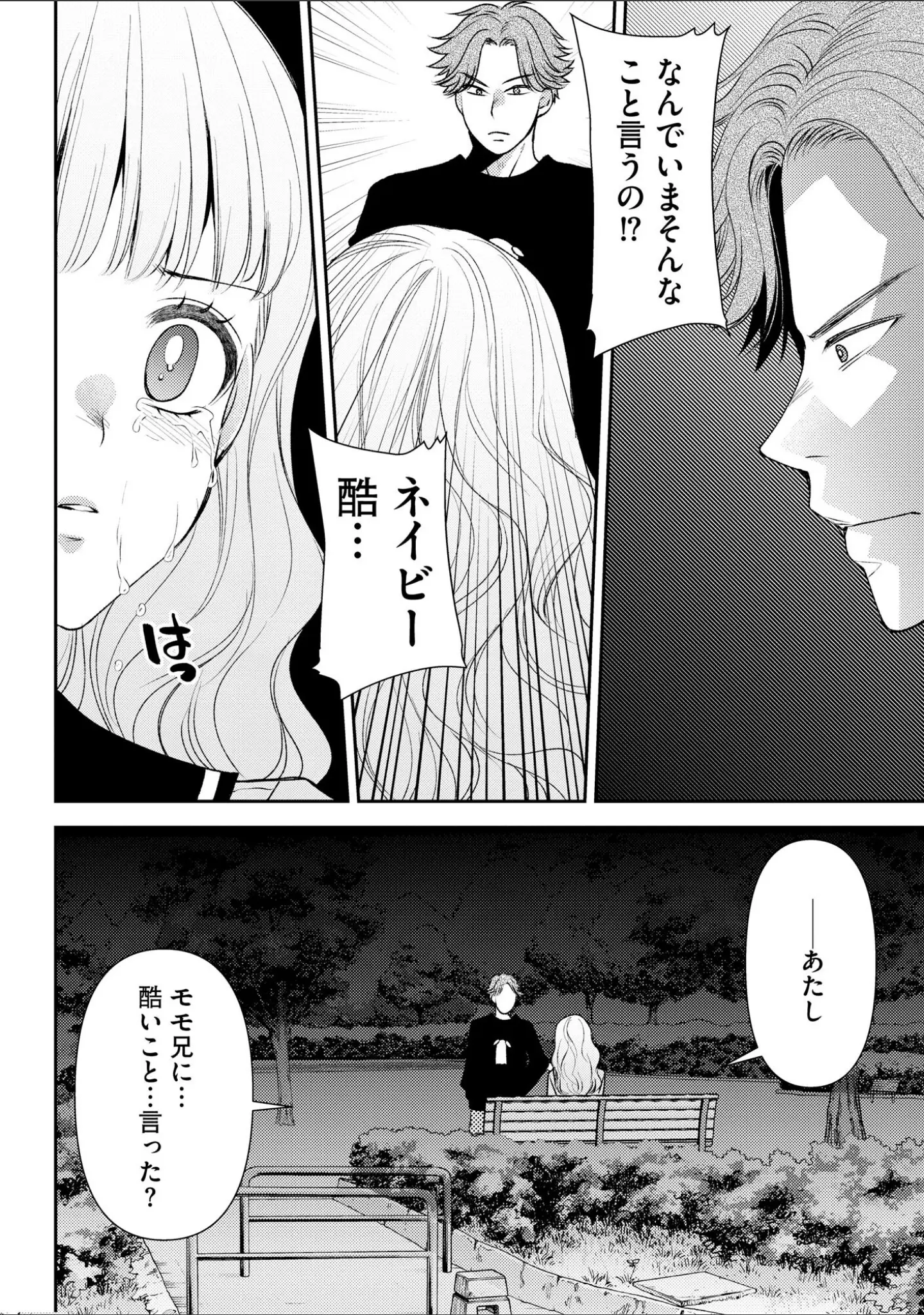 「サイベリアplus Vol.43」（鷲塚翔） 試し読み 12ページ目