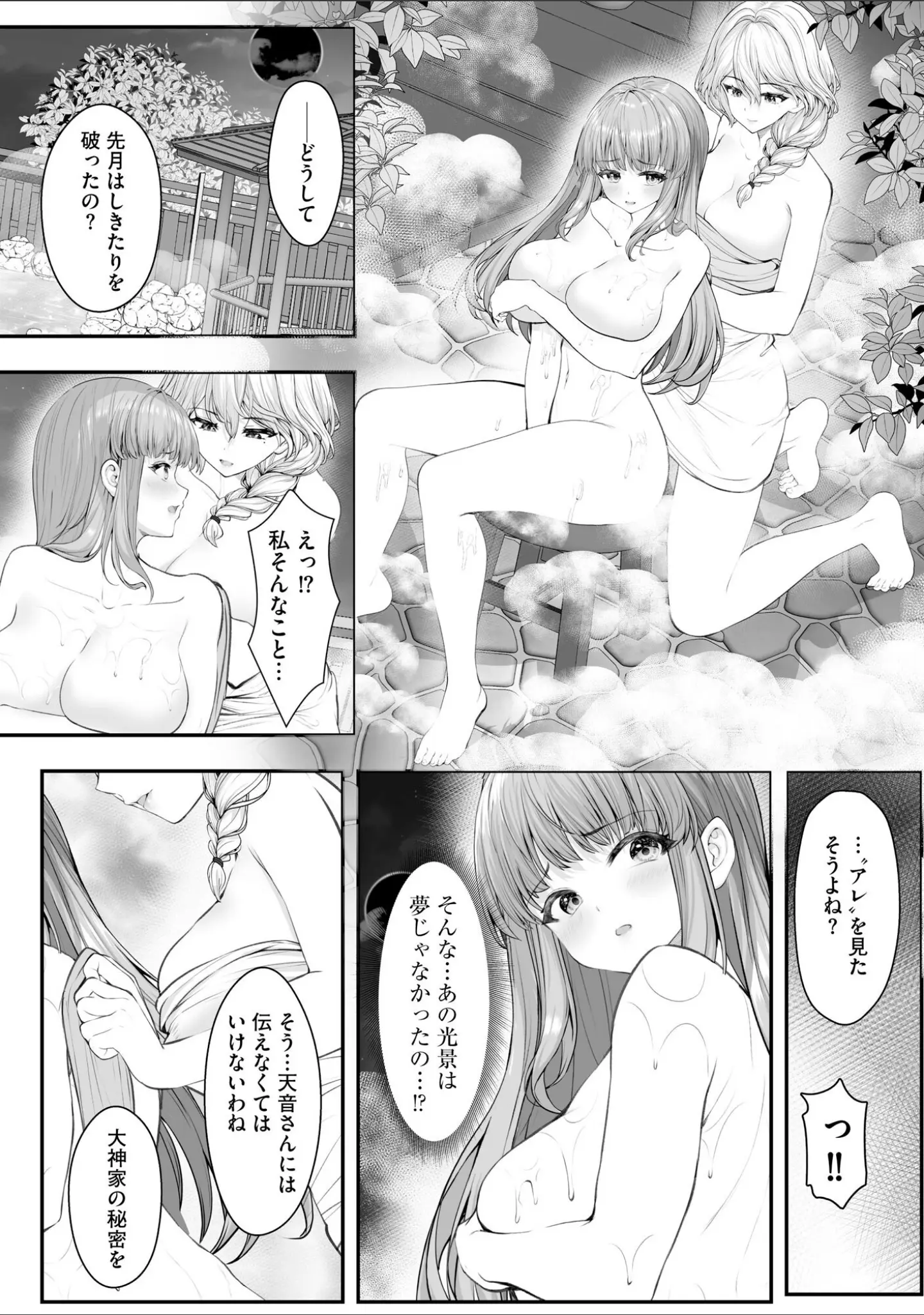 「サイベリアplus Vol.43」（鷲塚翔） 試し読み 18ページ目