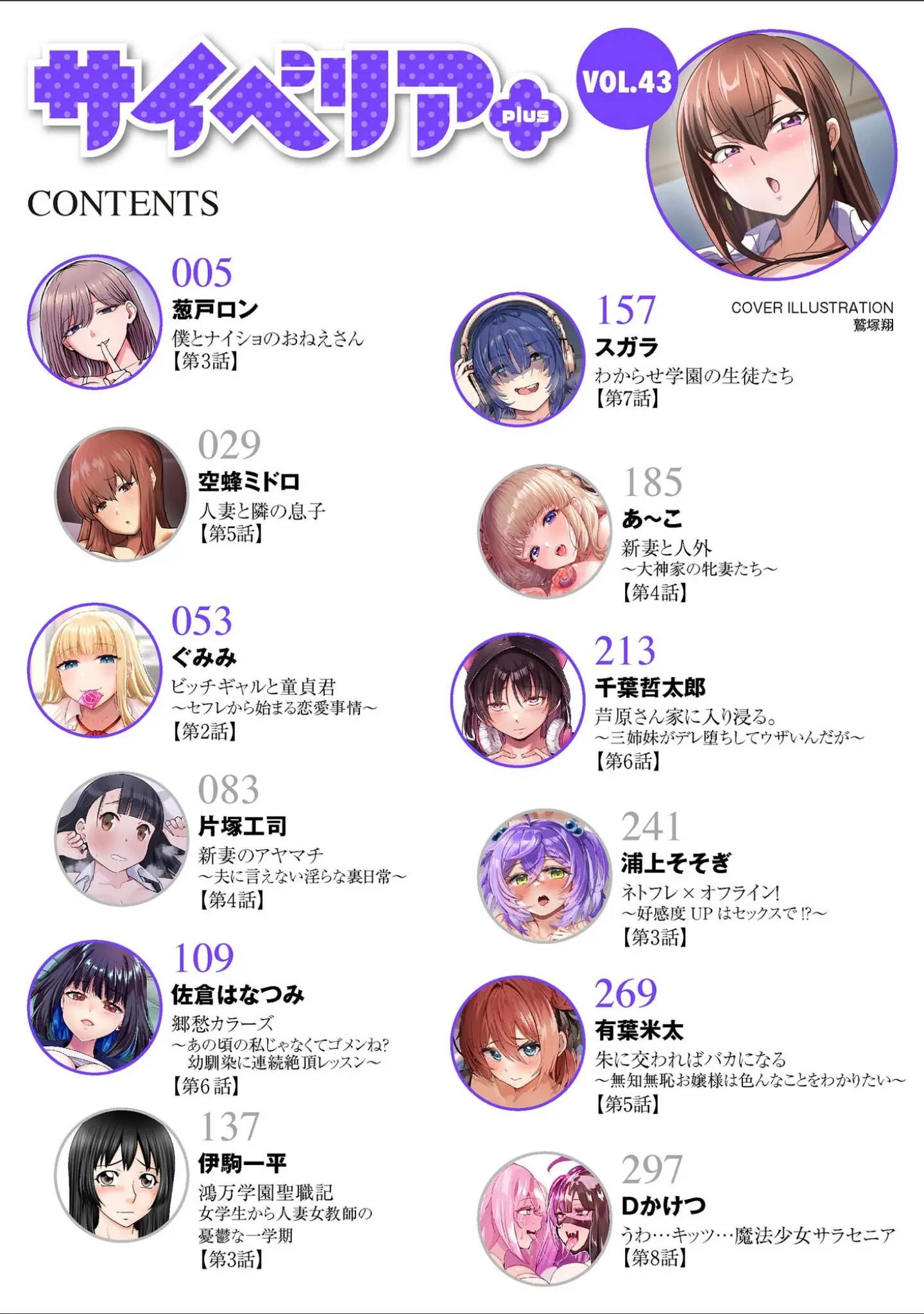 「サイベリアplus Vol.43」（鷲塚翔） 試し読み 2ページ目