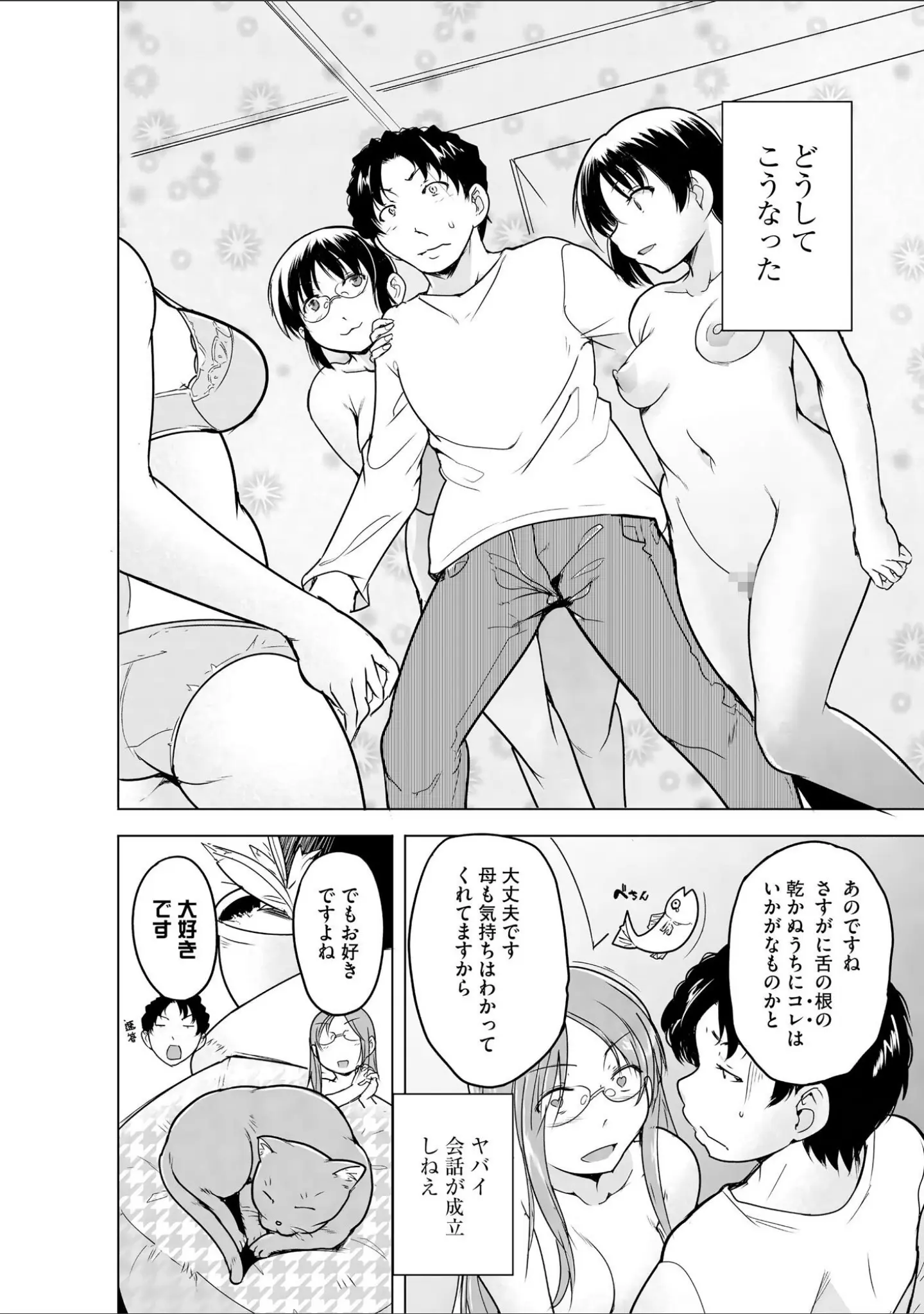 「サイベリアplus Vol.43」（鷲塚翔） 試し読み 20ページ目