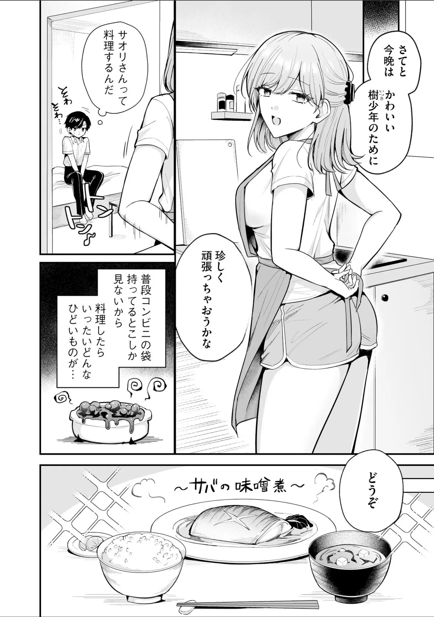 「サイベリアplus Vol.43」（鷲塚翔） 試し読み 4ページ目