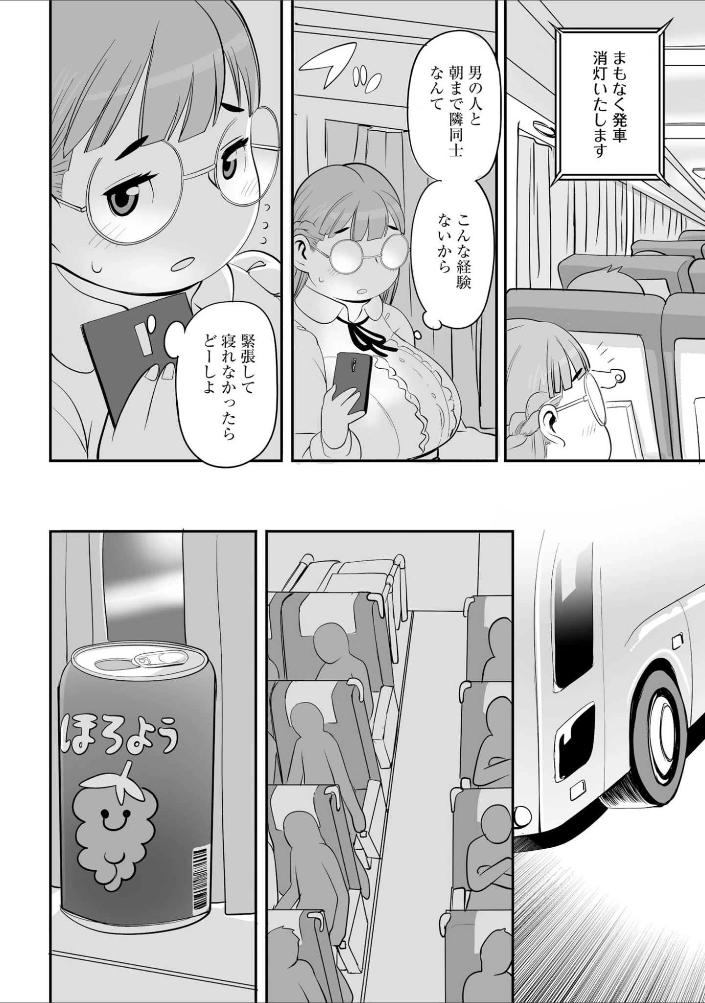 「深夜バスで隣の席のぽっちゃり美女が熟睡していたのでイタズラしてみた」（孤島ビデヲ） 試し読み 9ページ目